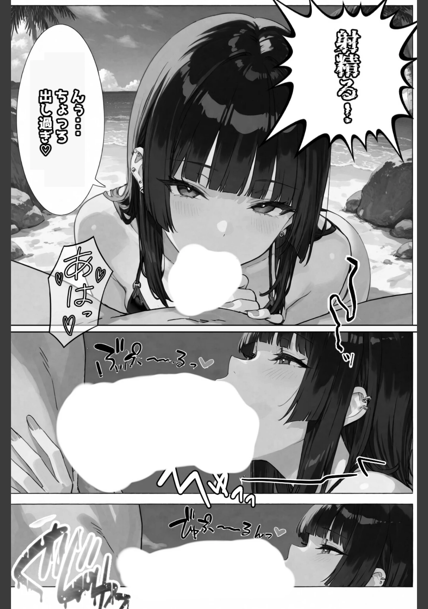 「ちじょねえ。〜海で出会って即ナマ交尾〜【白抜き修正版】（単話）」（愛罠） 試し読み 11ページ目