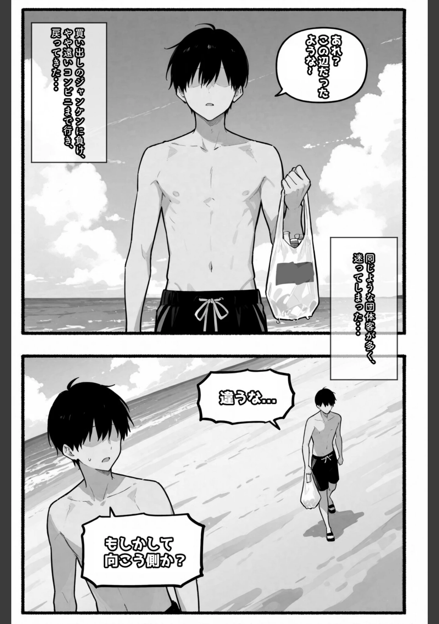 「ちじょねえ。〜海で出会って即ナマ交尾〜【白抜き修正版】（単話）」（愛罠） 試し読み 2ページ目