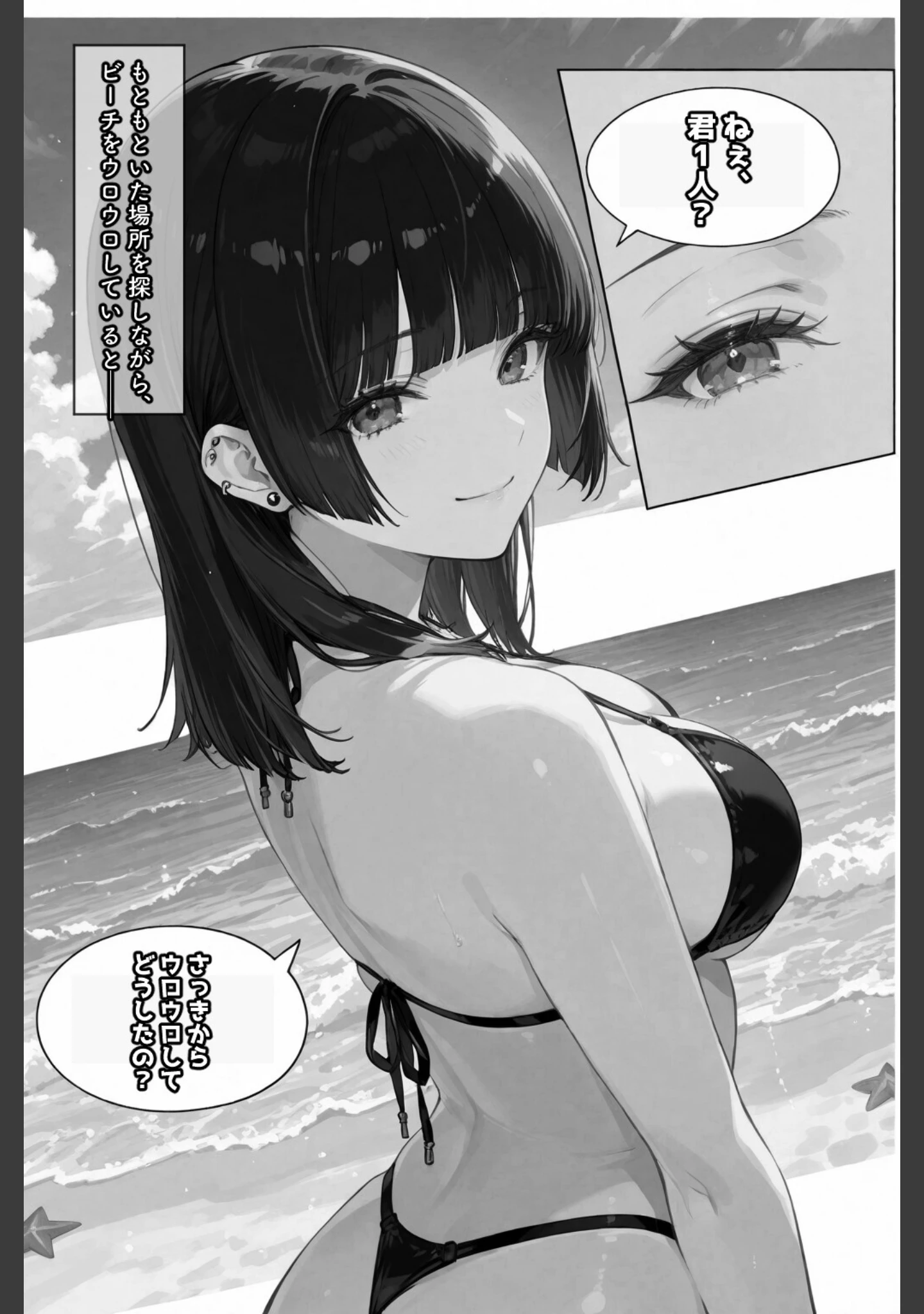 「ちじょねえ。〜海で出会って即ナマ交尾〜【白抜き修正版】（単話）」（愛罠） 試し読み 3ページ目