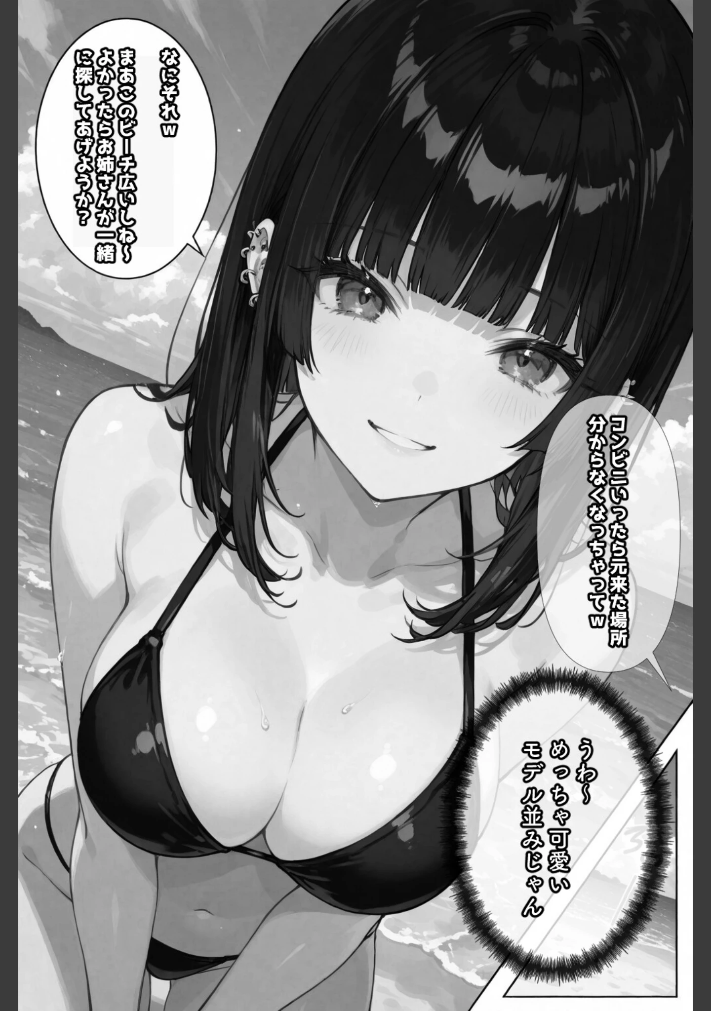 「ちじょねえ。〜海で出会って即ナマ交尾〜【白抜き修正版】（単話）」（愛罠） 試し読み 4ページ目