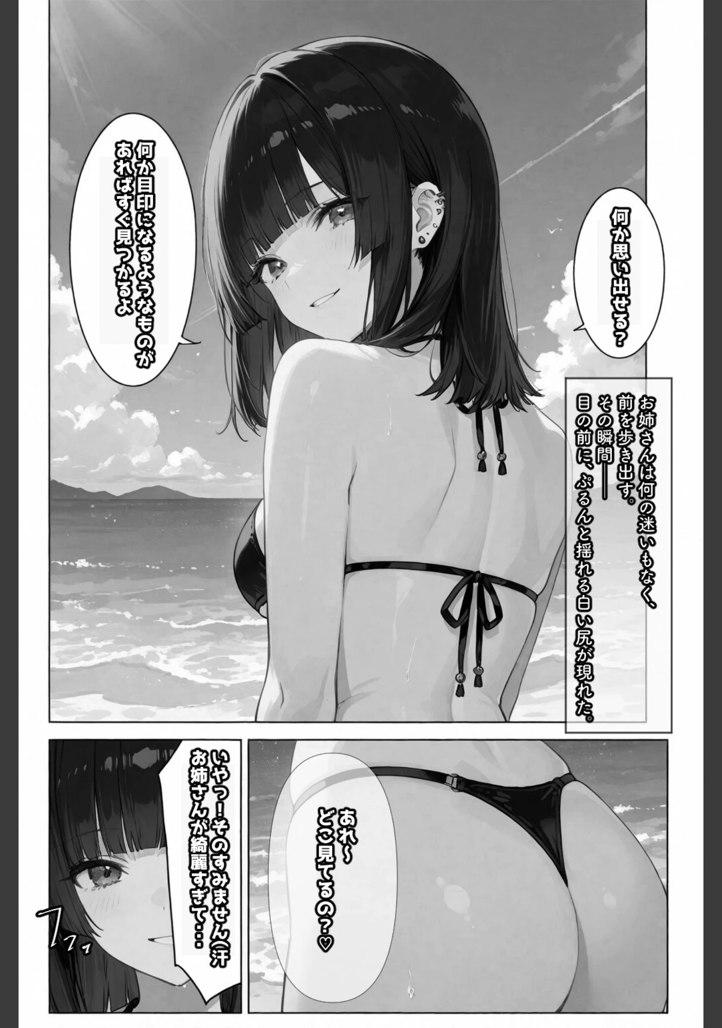 「ちじょねえ。〜海で出会って即ナマ交尾〜【白抜き修正版】（単話）」（愛罠） 試し読み 5ページ目