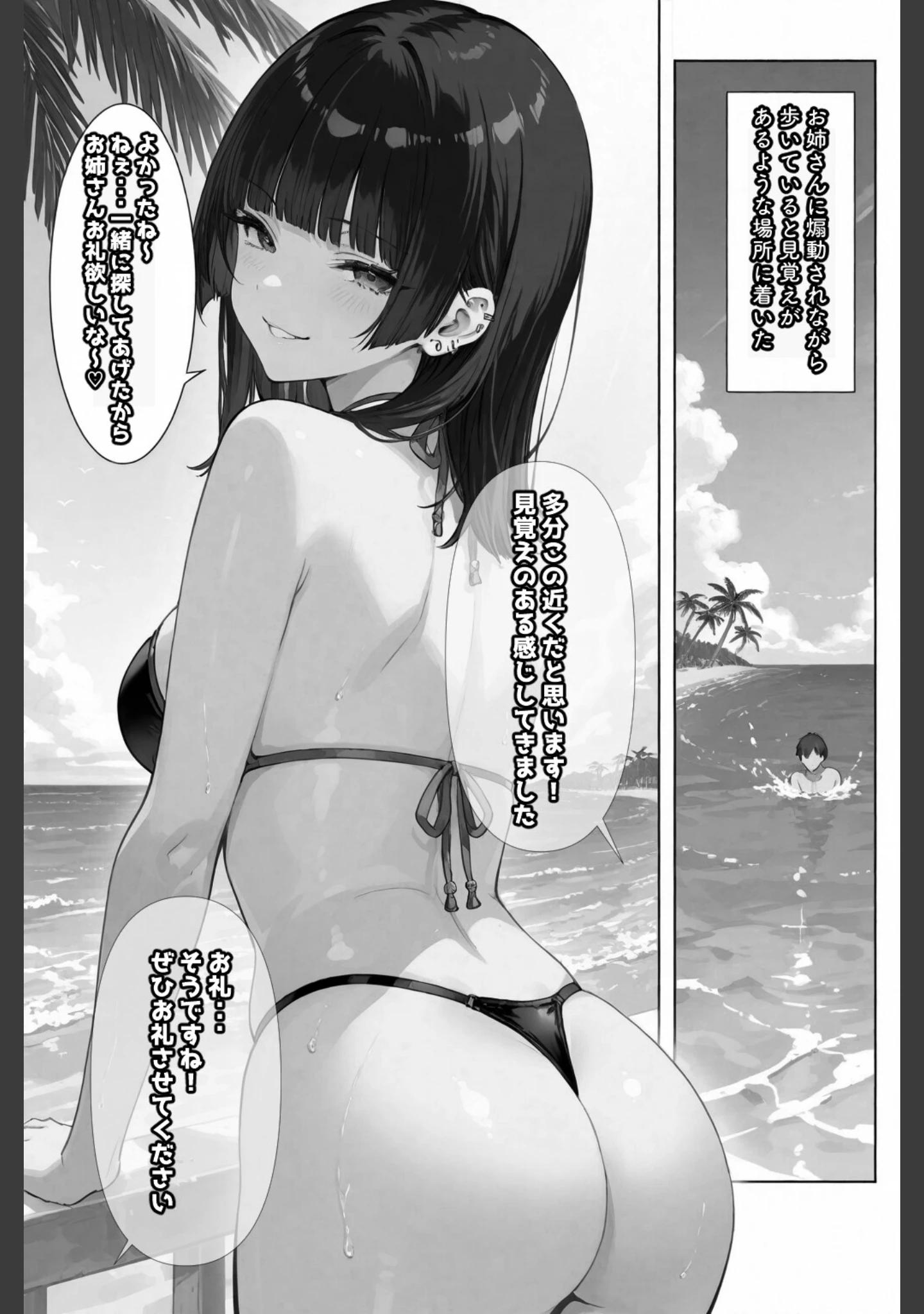 「ちじょねえ。〜海で出会って即ナマ交尾〜【白抜き修正版】（単話）」（愛罠） 試し読み 6ページ目