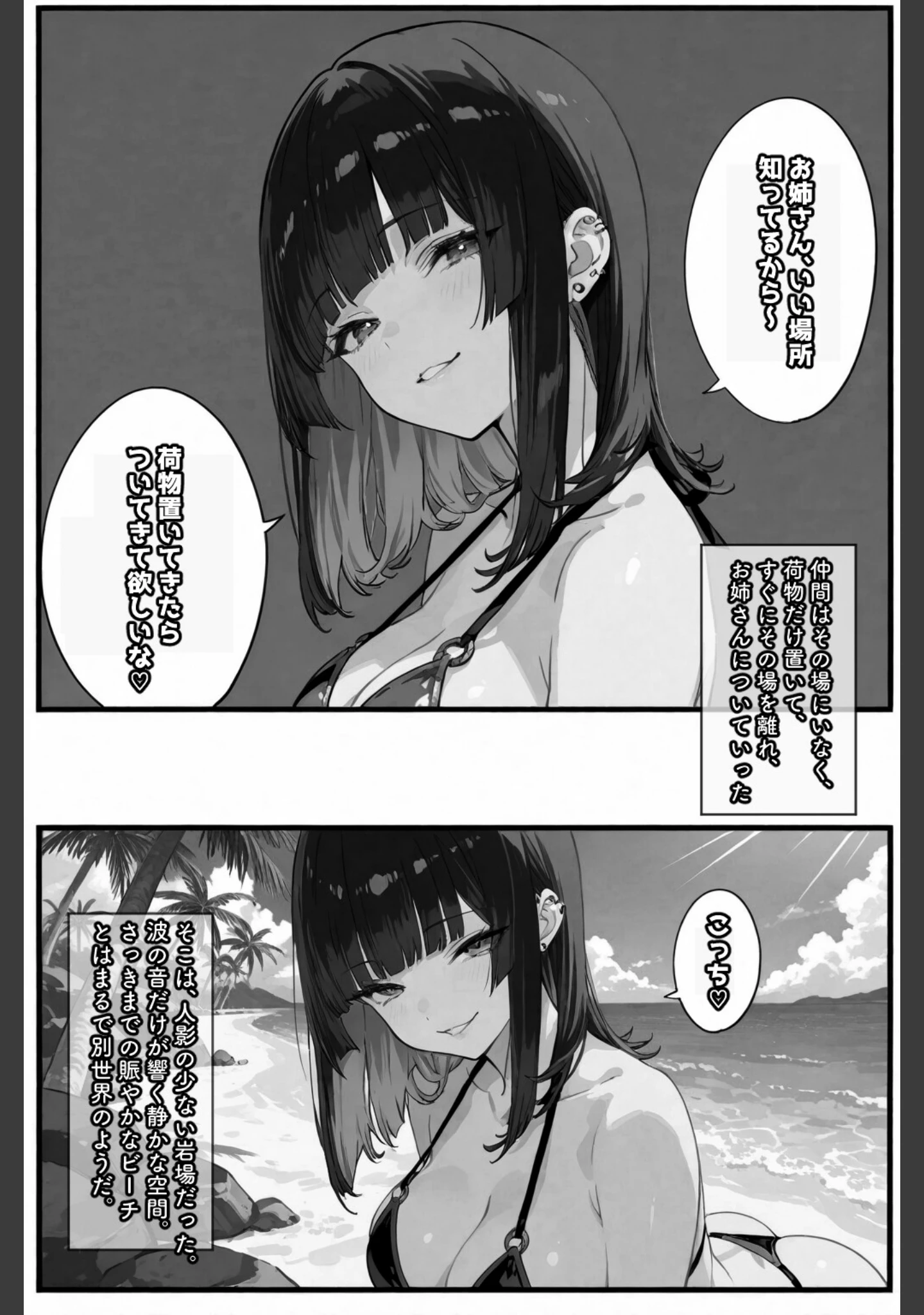 「ちじょねえ。〜海で出会って即ナマ交尾〜【白抜き修正版】（単話）」（愛罠） 試し読み 7ページ目