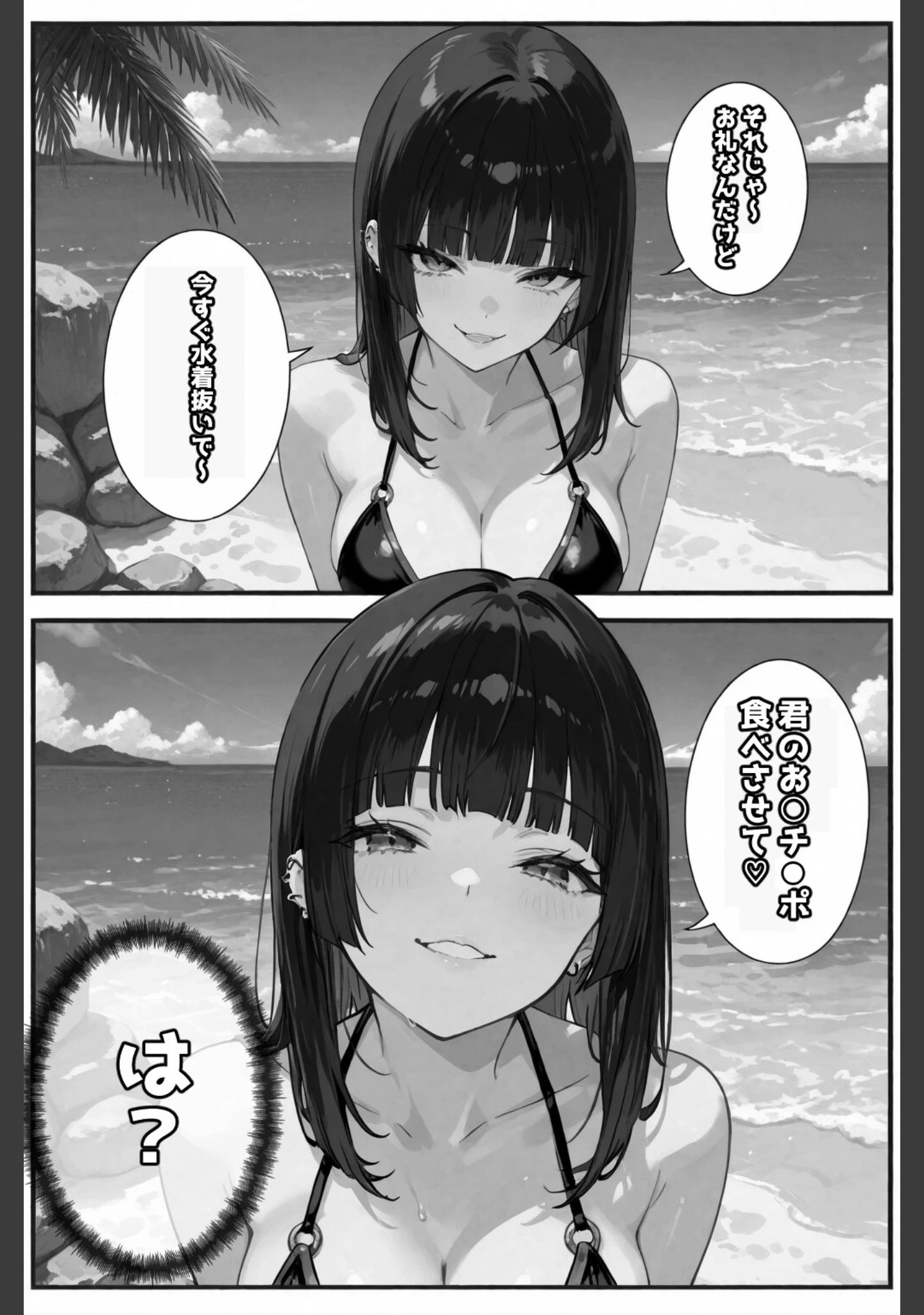 「ちじょねえ。〜海で出会って即ナマ交尾〜【白抜き修正版】（単話）」（愛罠） 試し読み 8ページ目