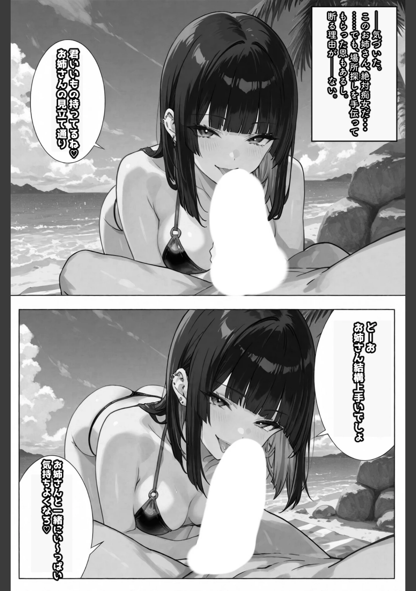 「ちじょねえ。〜海で出会って即ナマ交尾〜【白抜き修正版】（単話）」（愛罠） 試し読み 9ページ目