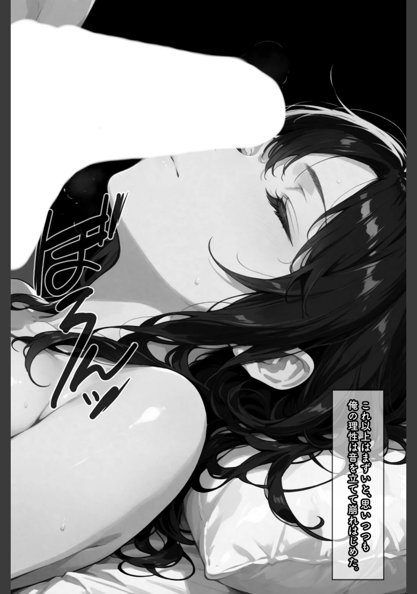 「眠っている間は身体を触ってもいいと言われたので【白抜き修正版】（単話）」（愛罠） 試し読み 14ページ目