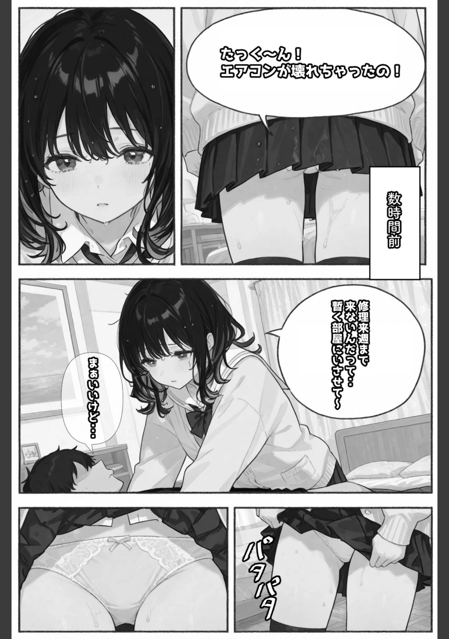 「眠っている間は身体を触ってもいいと言われたので【白抜き修正版】（単話）」（愛罠） 試し読み 3ページ目