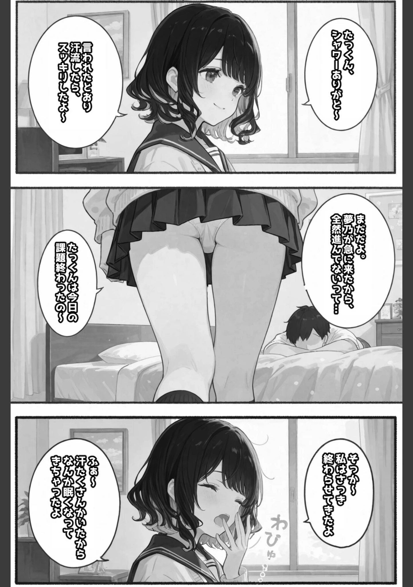 「眠っている間は身体を触ってもいいと言われたので【白抜き修正版】（単話）」（愛罠） 試し読み 5ページ目