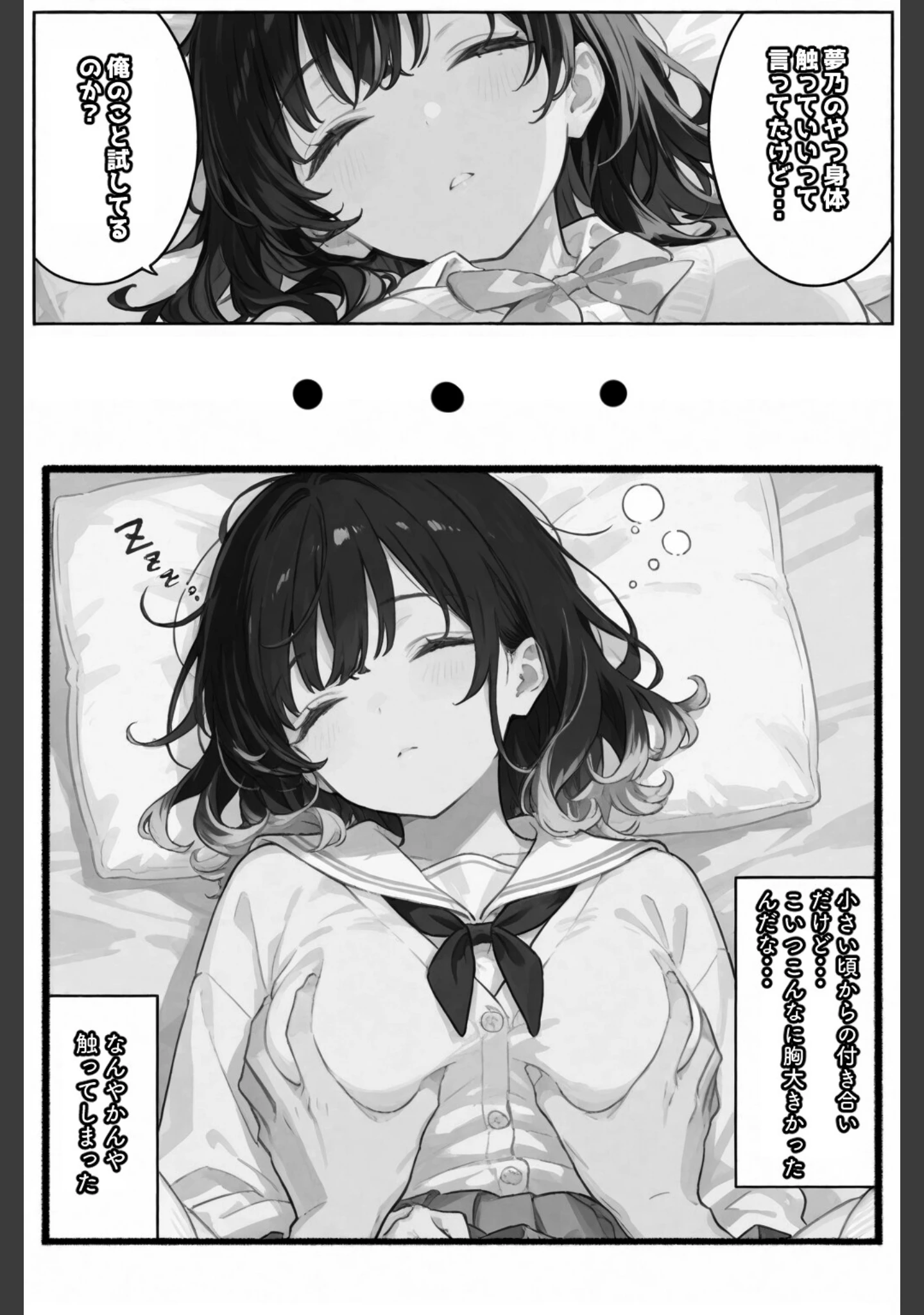 「眠っている間は身体を触ってもいいと言われたので【白抜き修正版】（単話）」（愛罠） 試し読み 6ページ目