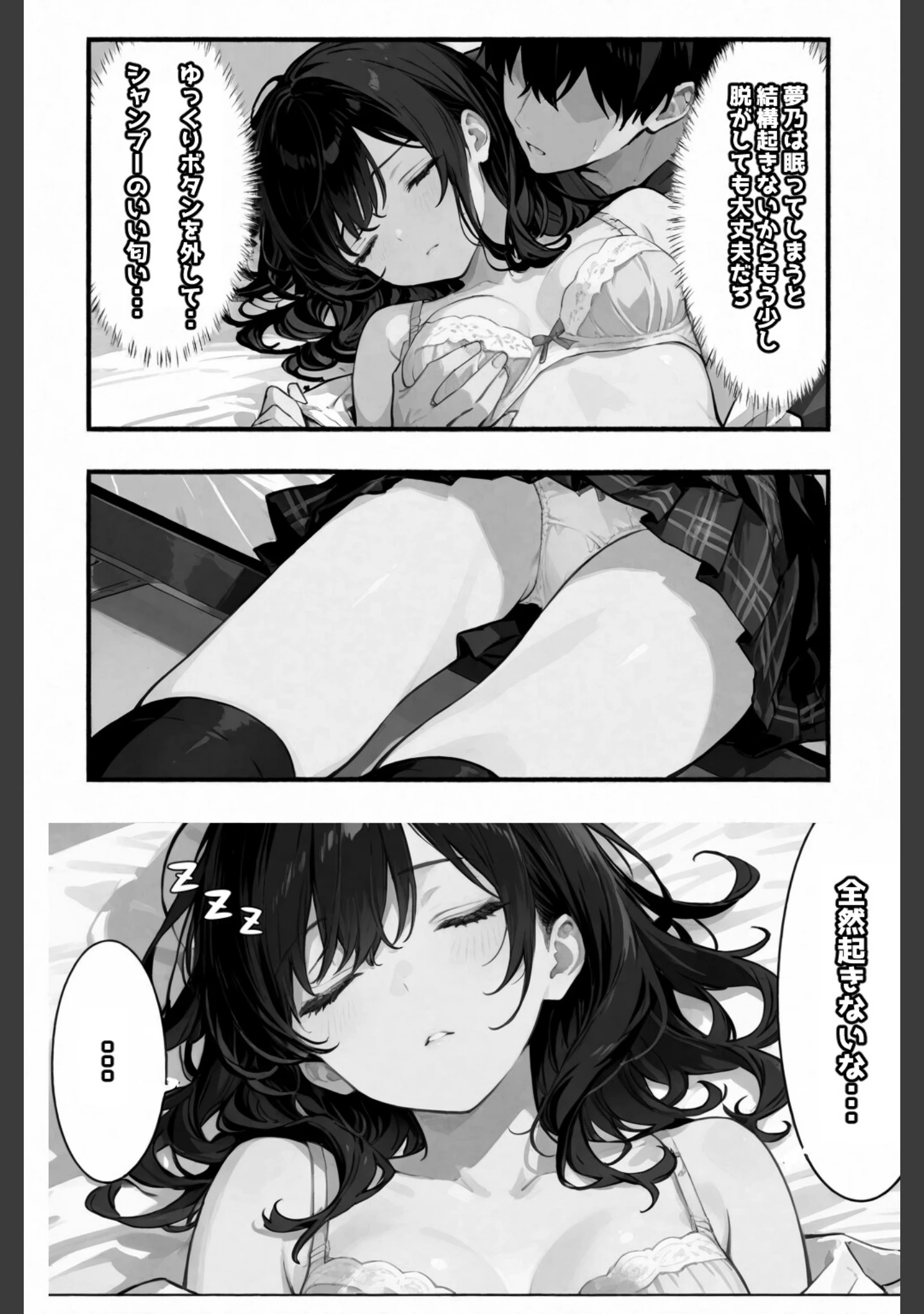 「眠っている間は身体を触ってもいいと言われたので【白抜き修正版】（単話）」（愛罠） 試し読み 7ページ目
