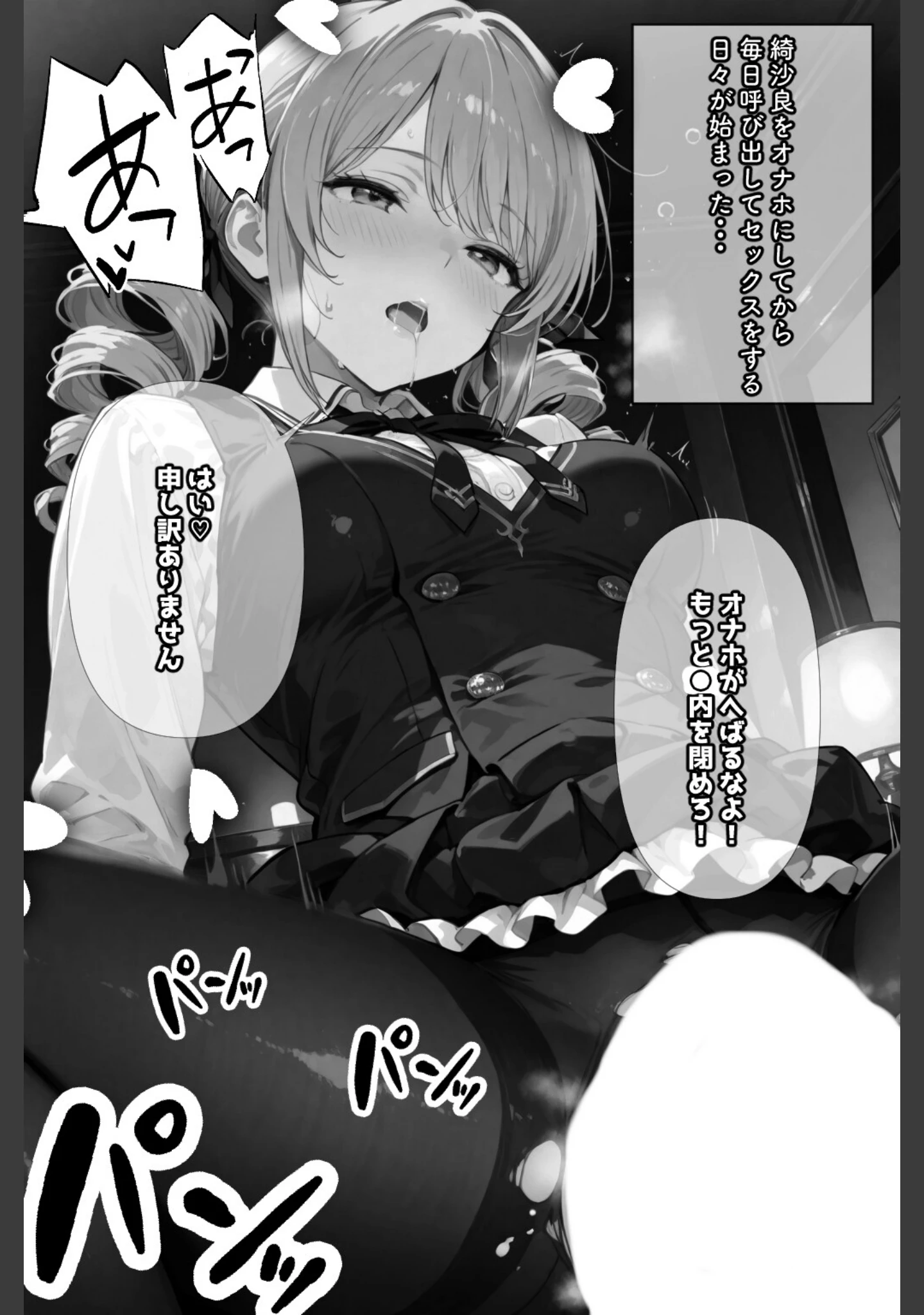 「許嫁になったから、毎日オナホにしてもいいよね【白抜き修正版】（単話）」（愛罠） 試し読み 12ページ目