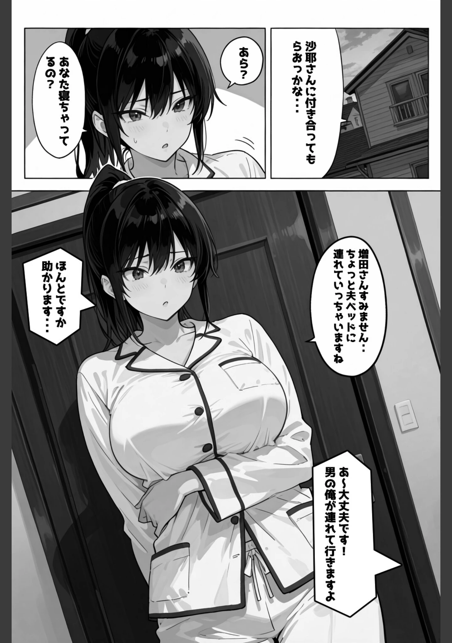 「俺の嫁が同僚のデカチンポに寝取られていた件【白抜き修正版】（単話）」（愛罠） 試し読み 12ページ目