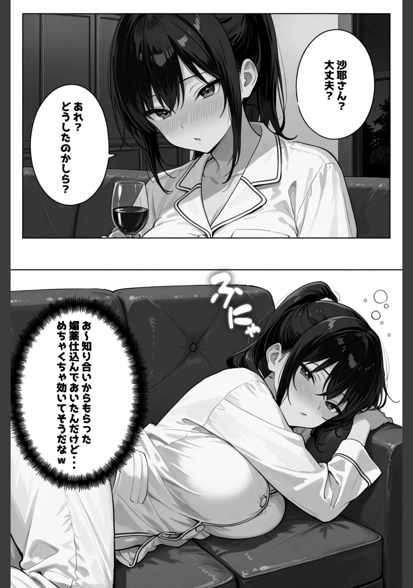 「俺の嫁が同僚のデカチンポに寝取られていた件【白抜き修正版】（単話）」（愛罠） 試し読み 14ページ目