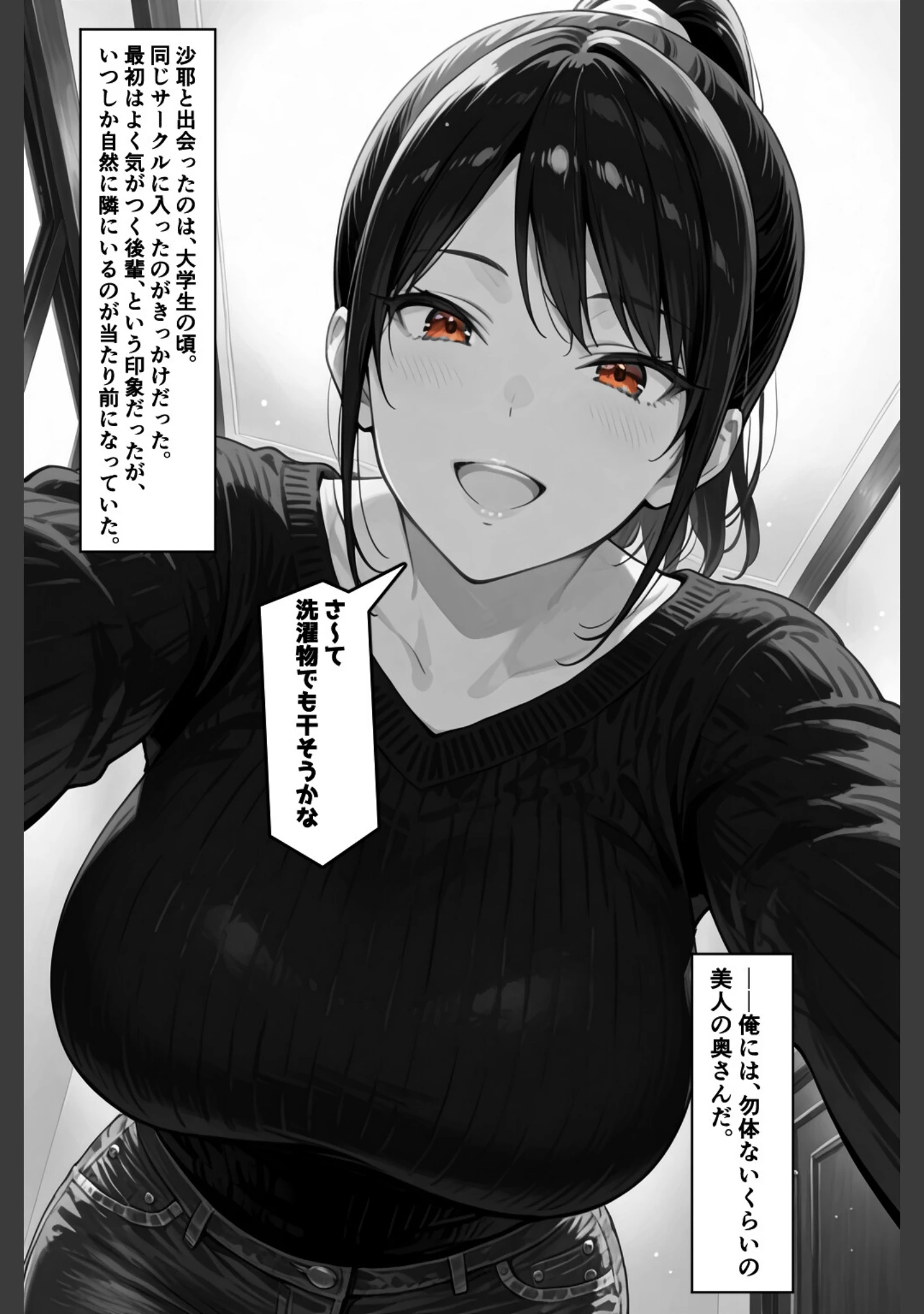「俺の嫁が同僚のデカチンポに寝取られていた件【白抜き修正版】（単話）」（愛罠） 試し読み 2ページ目