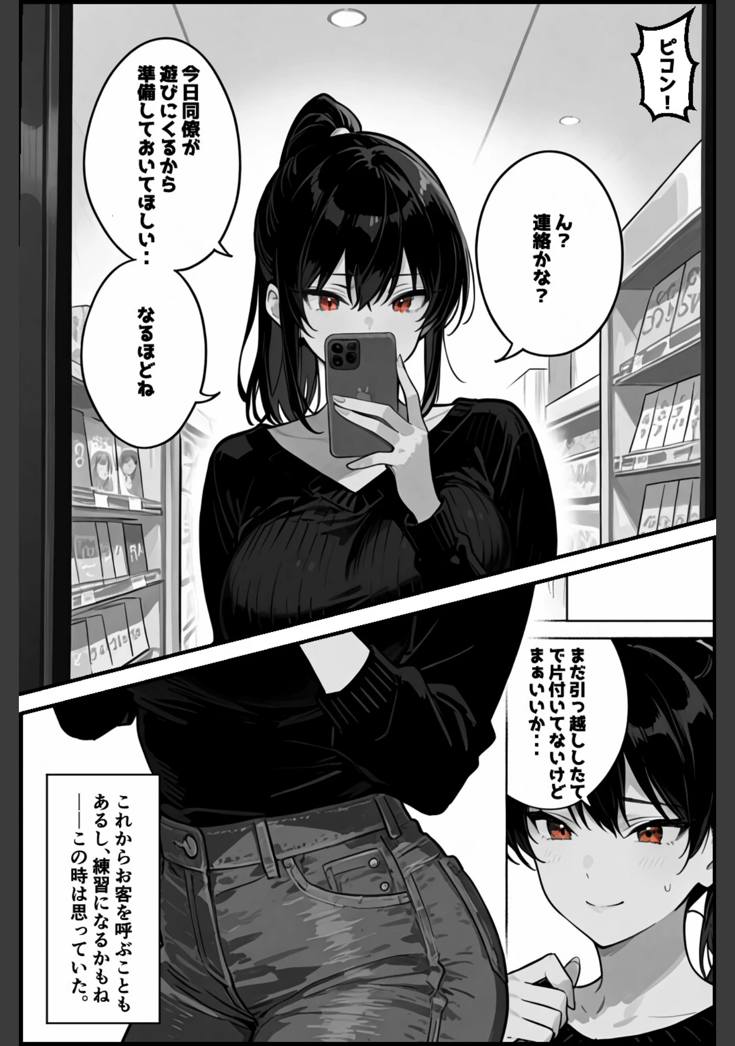 「俺の嫁が同僚のデカチンポに寝取られていた件【白抜き修正版】（単話）」（愛罠） 試し読み 5ページ目