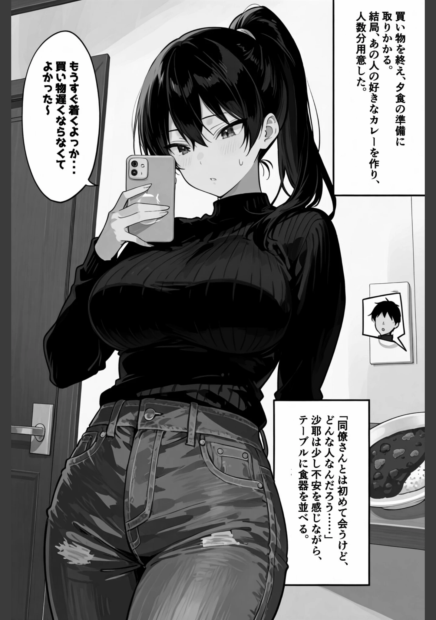 「俺の嫁が同僚のデカチンポに寝取られていた件【白抜き修正版】（単話）」（愛罠） 試し読み 6ページ目