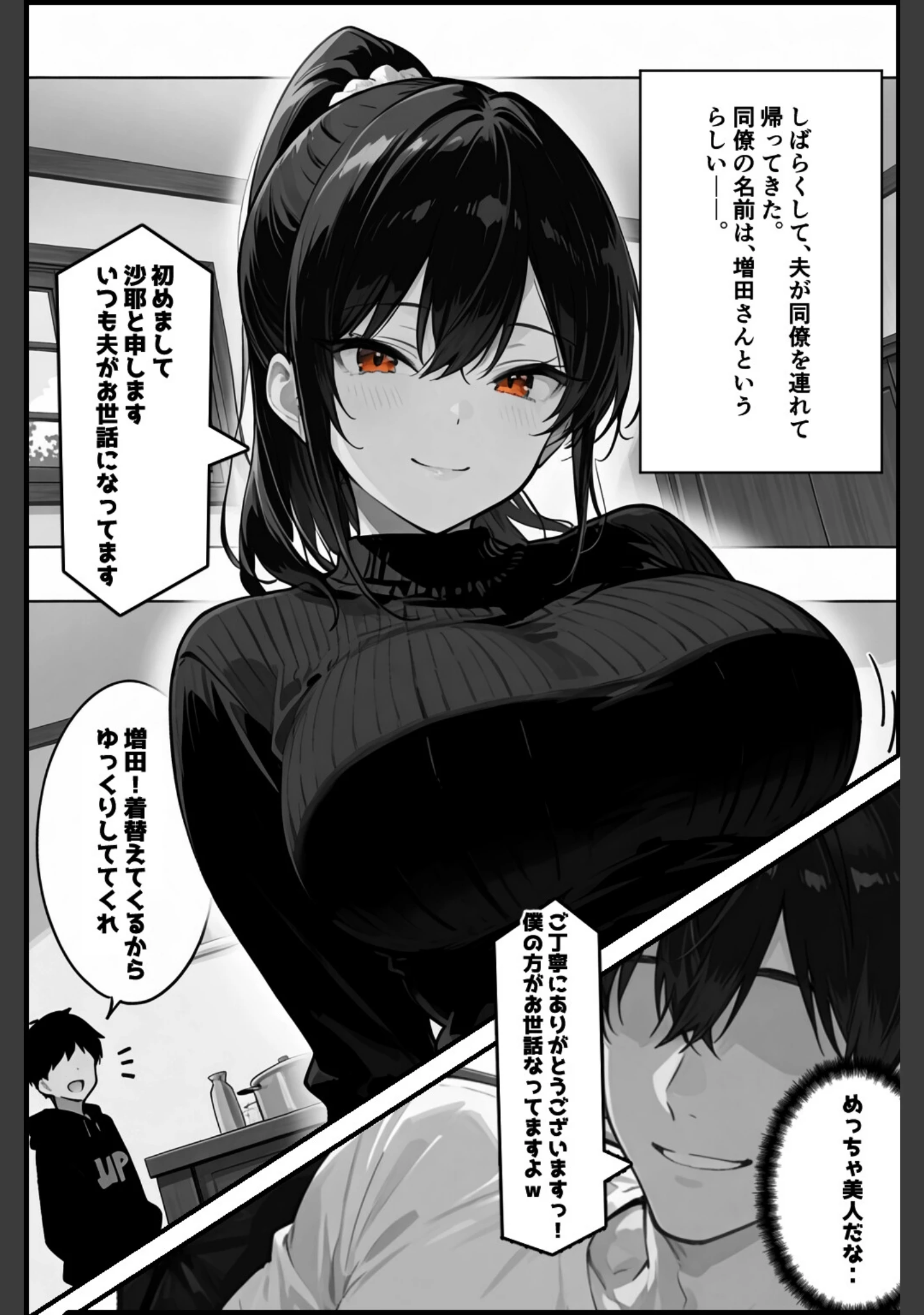 「俺の嫁が同僚のデカチンポに寝取られていた件【白抜き修正版】（単話）」（愛罠） 試し読み 7ページ目