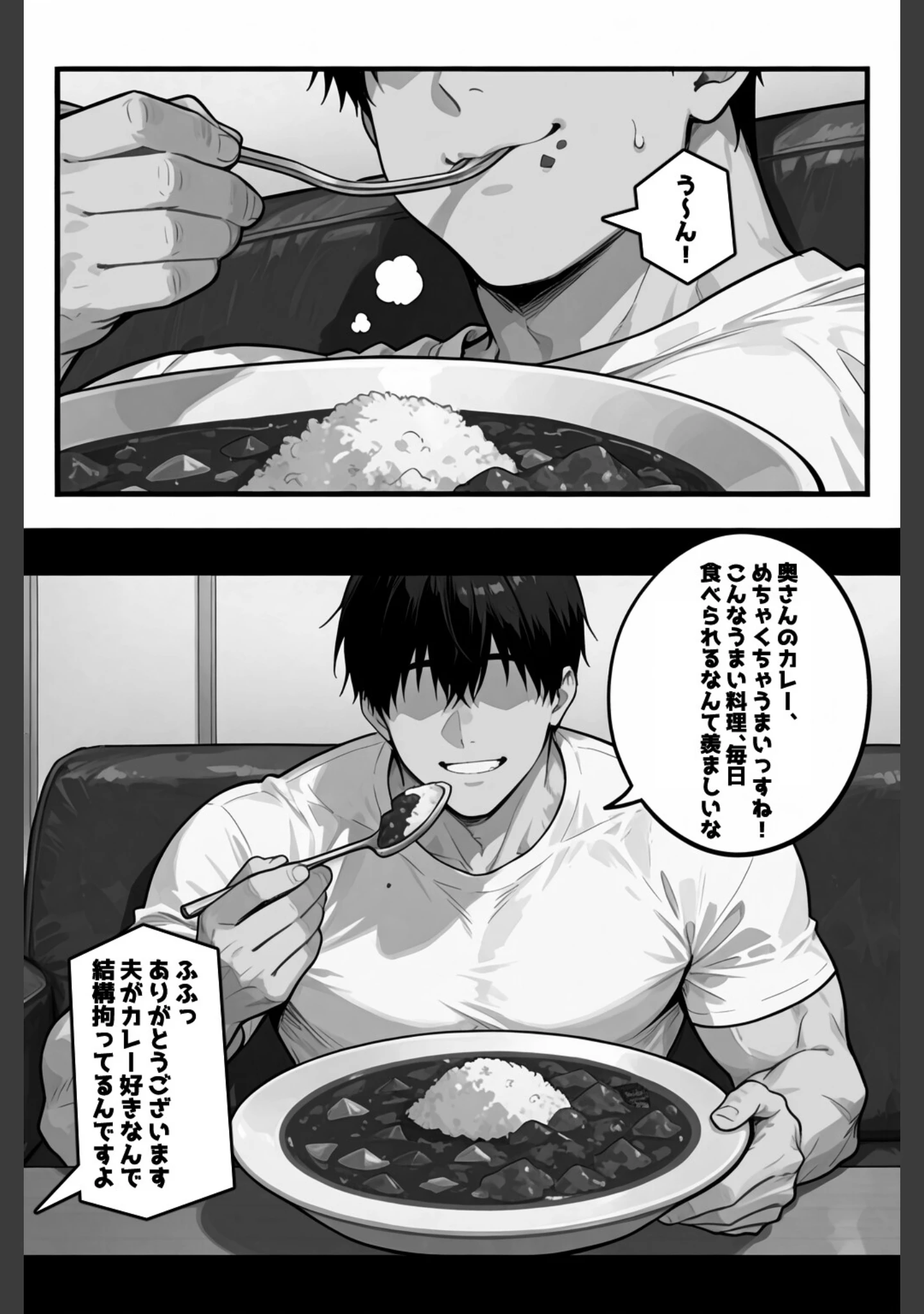 「俺の嫁が同僚のデカチンポに寝取られていた件【白抜き修正版】（単話）」（愛罠） 試し読み 8ページ目