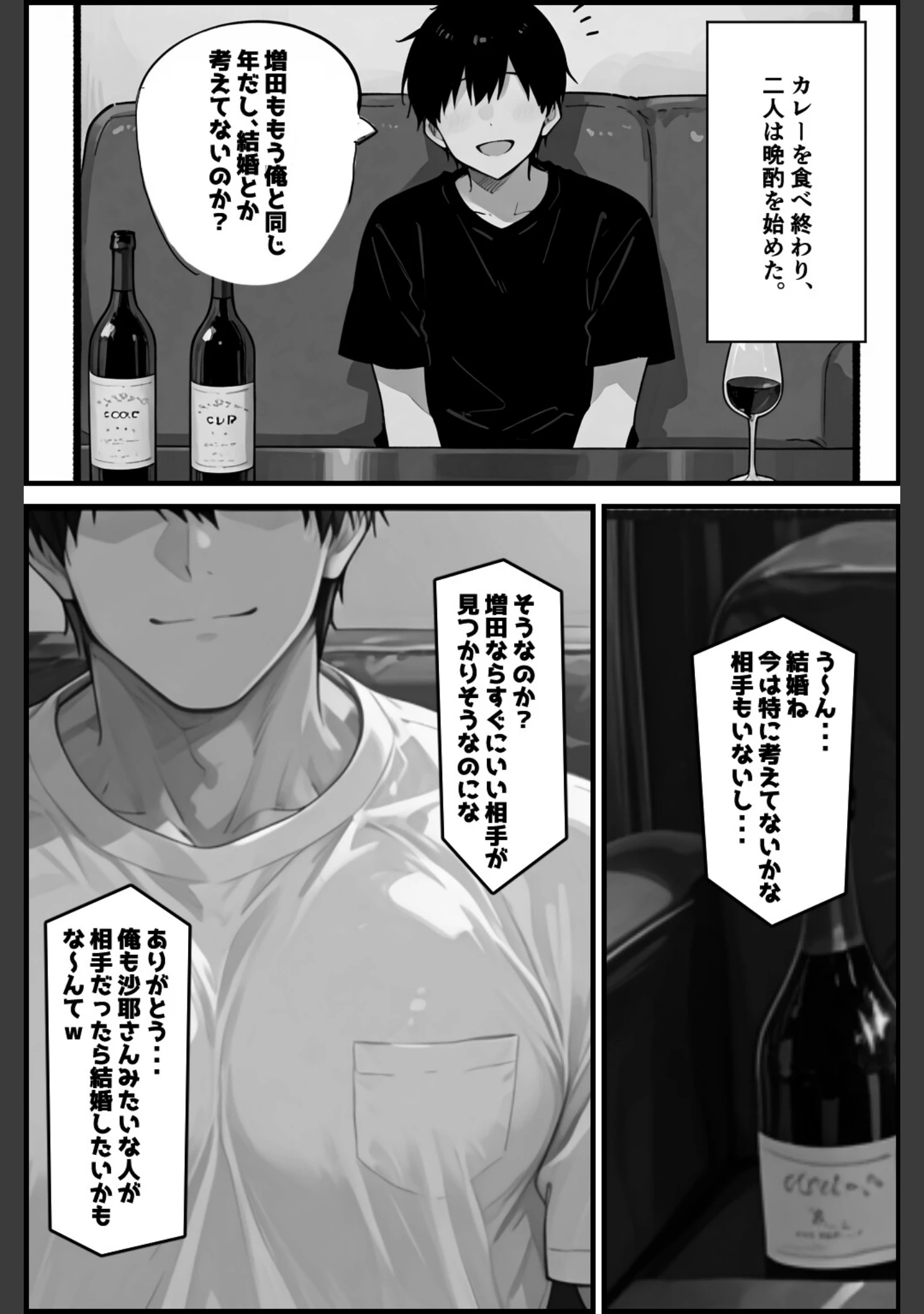 「俺の嫁が同僚のデカチンポに寝取られていた件【白抜き修正版】（単話）」（愛罠） 試し読み 9ページ目