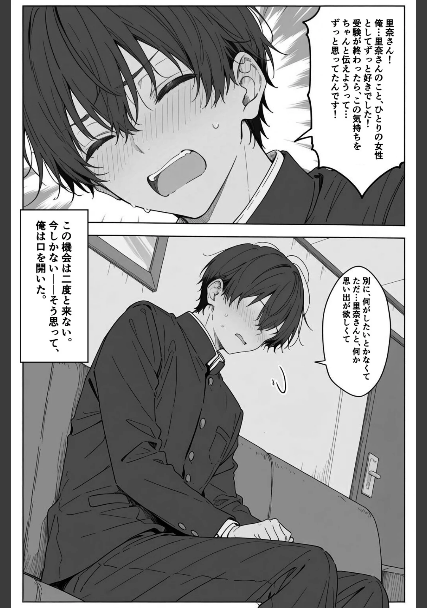 「親友のママに欲情しちゃった僕は土下座して膣内射精させてもらいました【白抜き修正版】」（愛罠） 試し読み 4ページ目