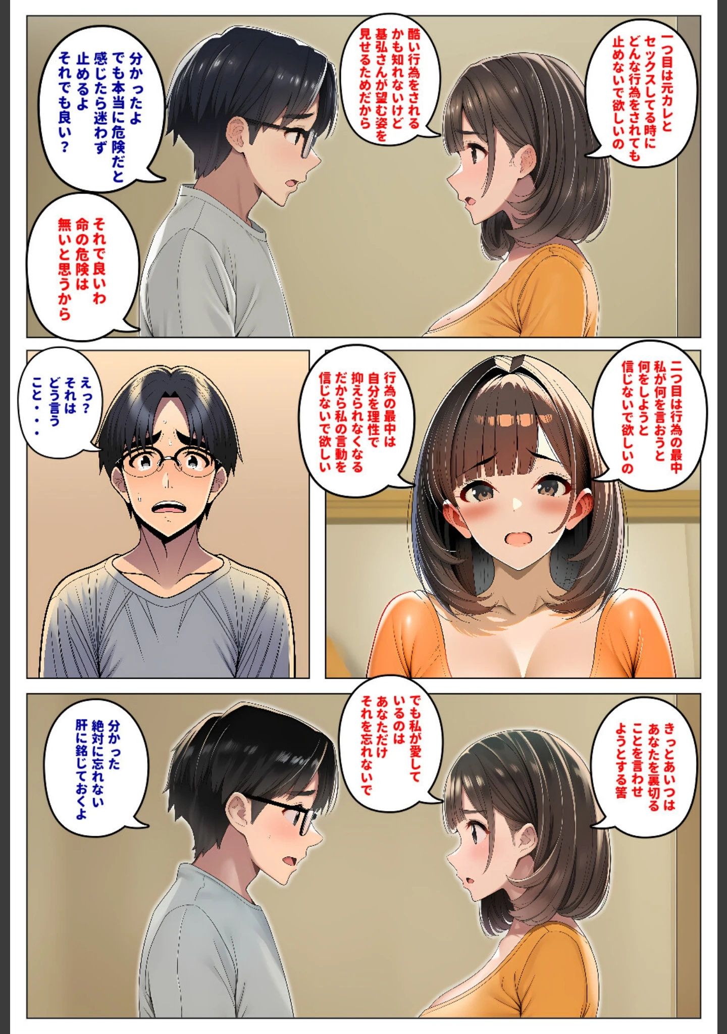 「妻の本気でイク顔が見たくて寝取らせたのに、なぜか夫婦そろってM調教されていった結果【モザイク版】」（暇人クラブ） 試し読み 11ページ目
