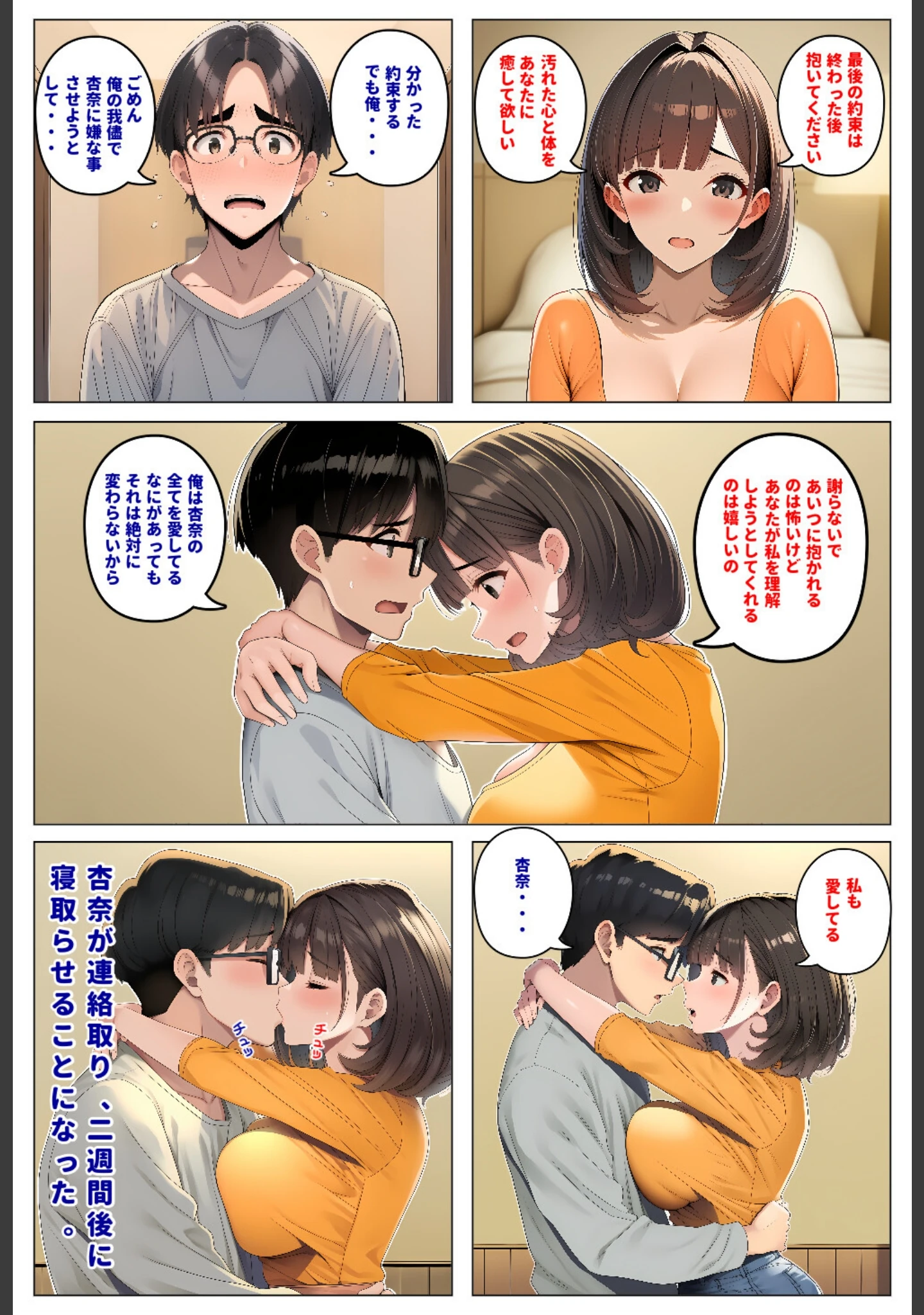 「妻の本気でイク顔が見たくて寝取らせたのに、なぜか夫婦そろってM調教されていった結果【モザイク版】」（暇人クラブ） 試し読み 12ページ目