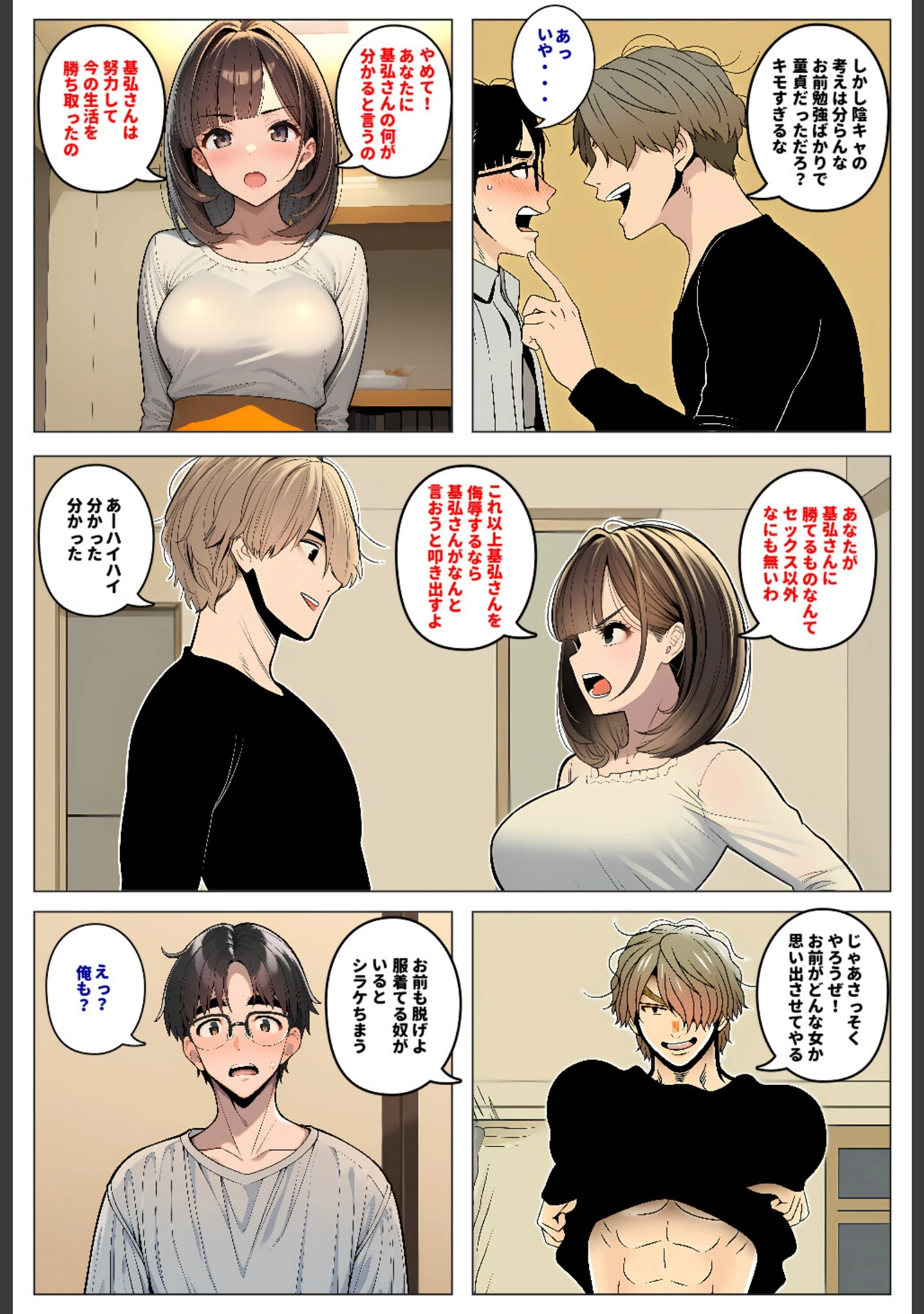 「妻の本気でイク顔が見たくて寝取らせたのに、なぜか夫婦そろってM調教されていった結果【モザイク版】」（暇人クラブ） 試し読み 14ページ目