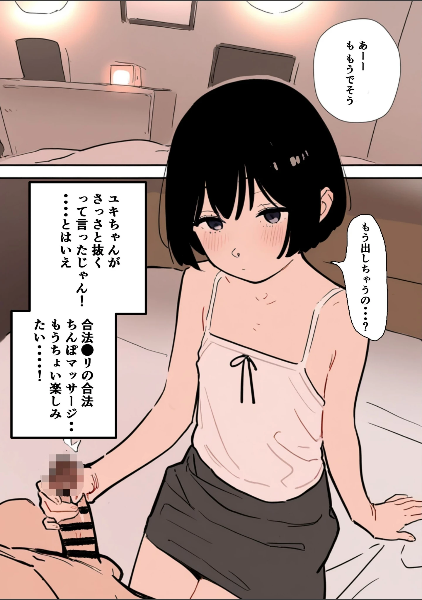 「合法ロリつるぺたメンエス嬢がちょろすぎて生ハメ中出しえっちできちゃった話【棒消し修正版】（単話）」（運命共同しない人） 試し読み 13ページ目