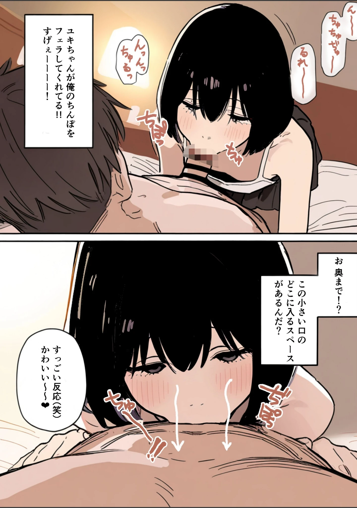 「合法ロリつるぺたメンエス嬢がちょろすぎて生ハメ中出しえっちできちゃった話【棒消し修正版】（単話）」（運命共同しない人） 試し読み 15ページ目