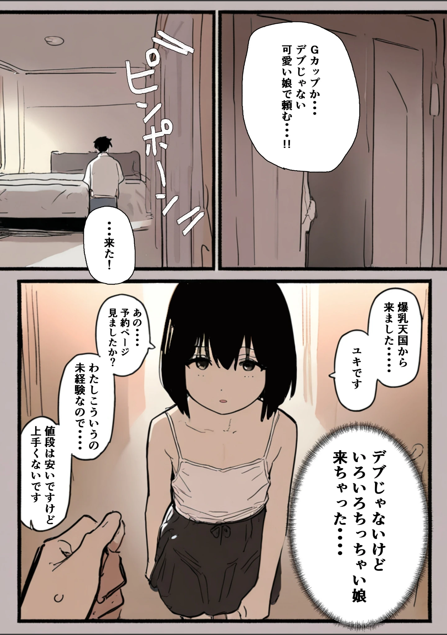 「合法ロリつるぺたメンエス嬢がちょろすぎて生ハメ中出しえっちできちゃった話【棒消し修正版】（単話）」（運命共同しない人） 試し読み 4ページ目