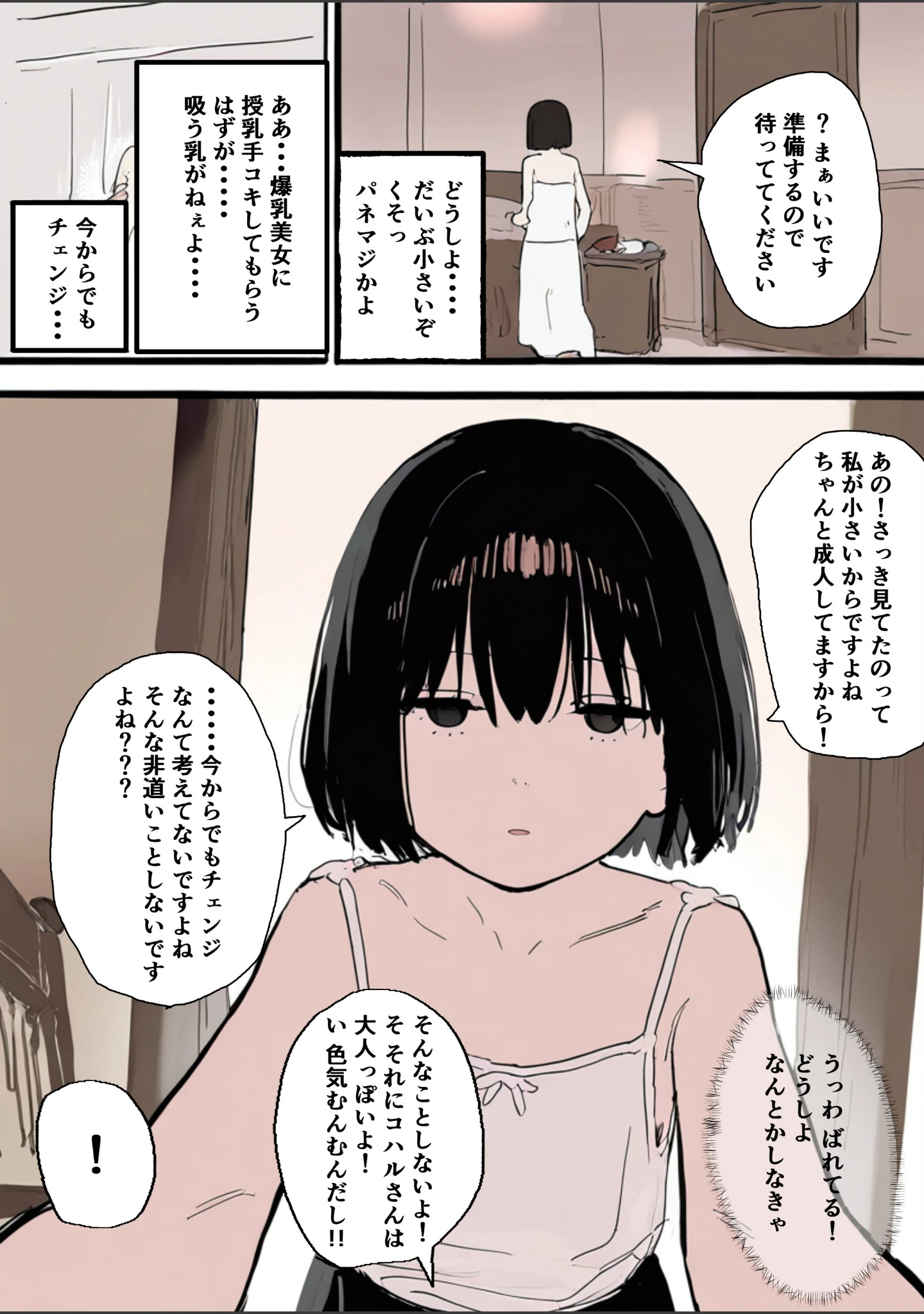 「合法ロリつるぺたメンエス嬢がちょろすぎて生ハメ中出しえっちできちゃった話【棒消し修正版】（単話）」（運命共同しない人） 試し読み 6ページ目