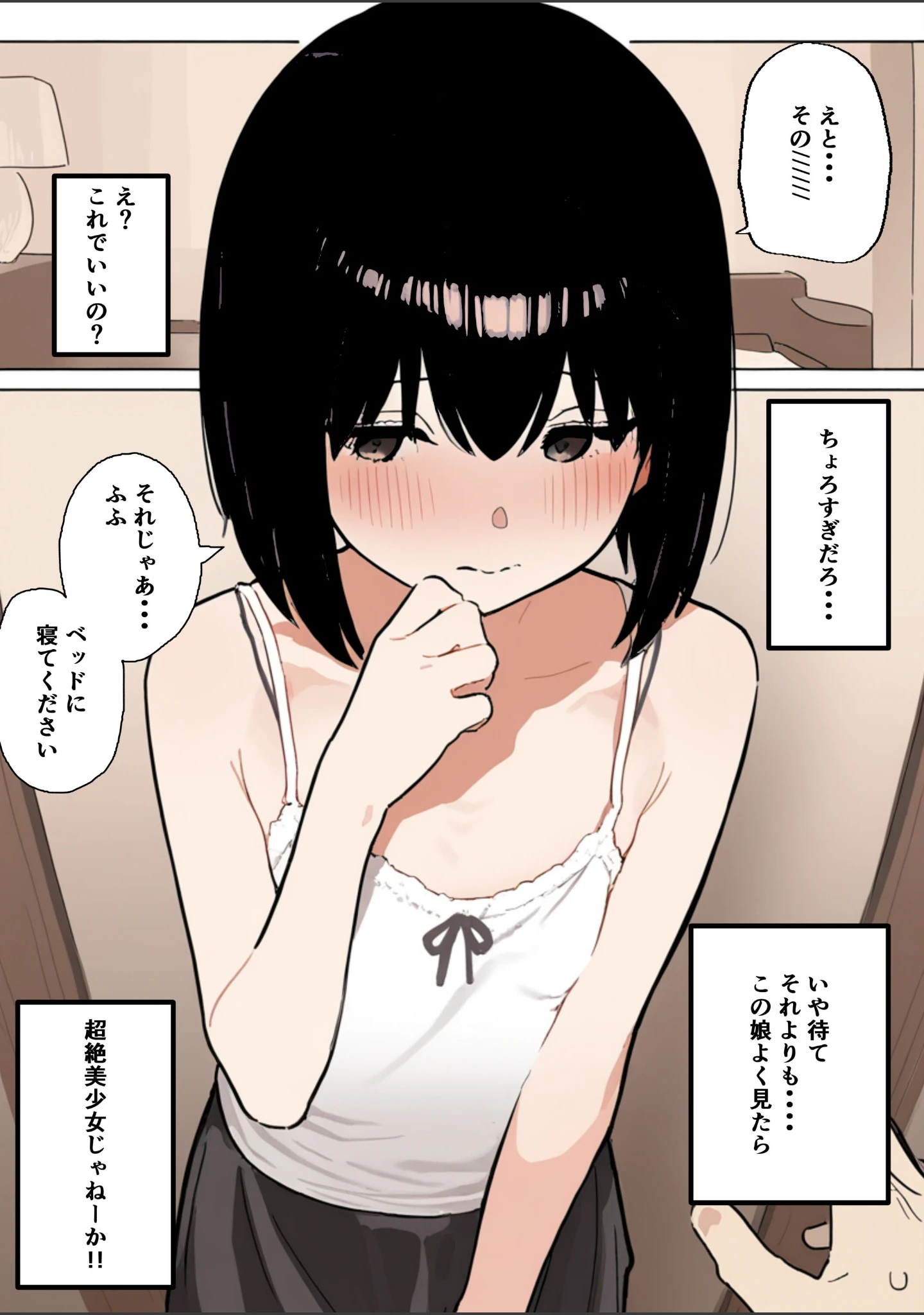 「合法ロリつるぺたメンエス嬢がちょろすぎて生ハメ中出しえっちできちゃった話【棒消し修正版】（単話）」（運命共同しない人） 試し読み 7ページ目