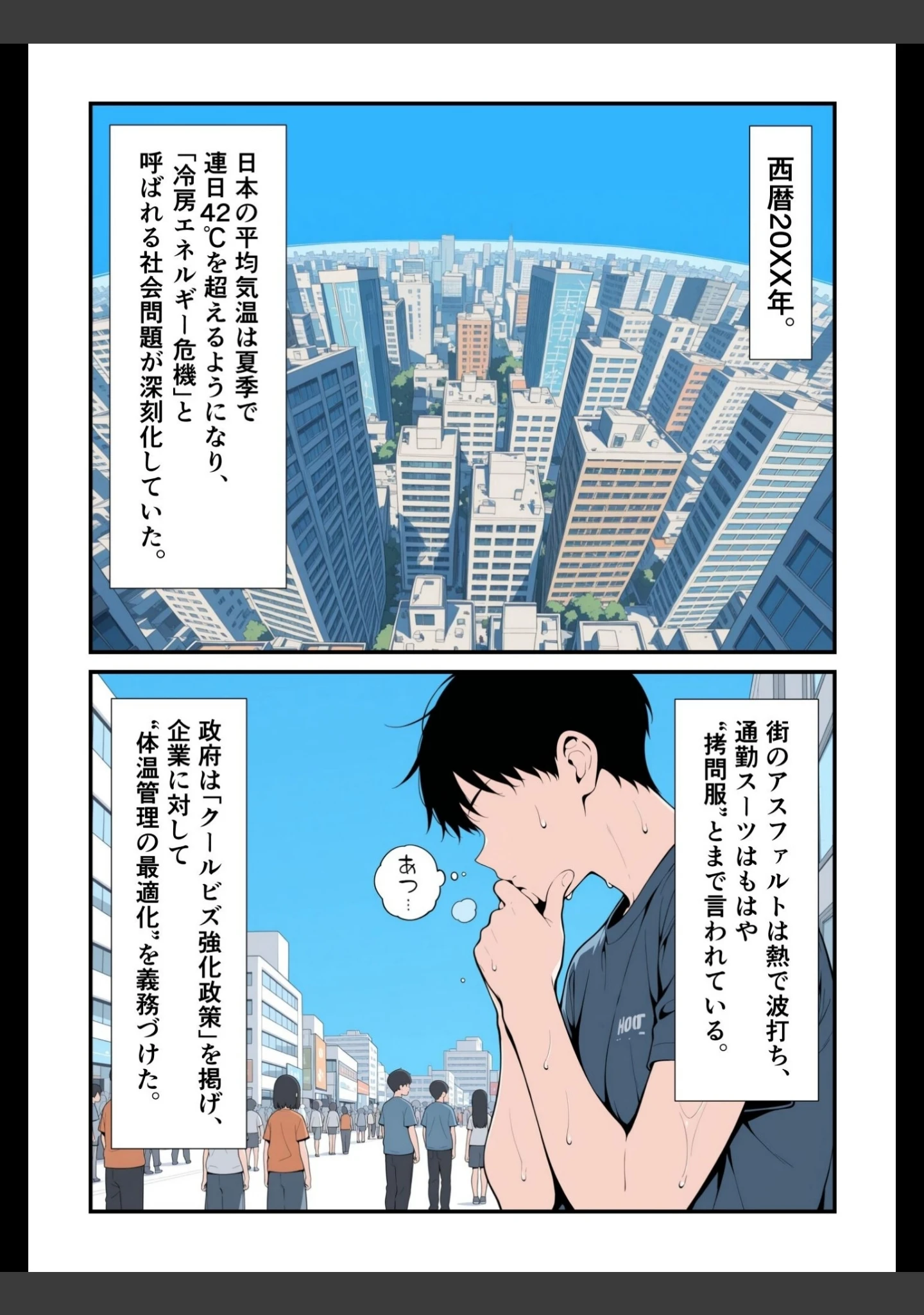 「全裸クールビズ【モザイク版】」（此処から） 試し読み 2ページ目