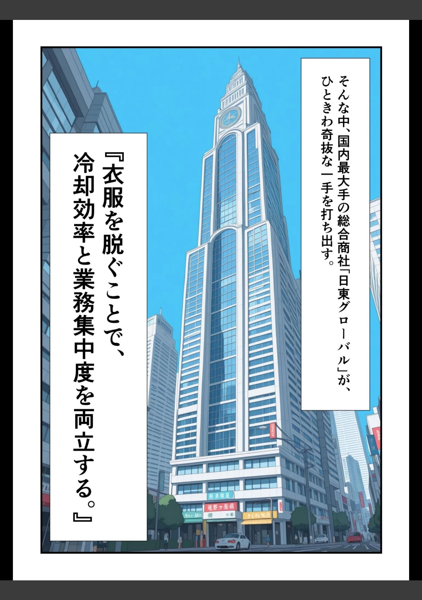 「全裸クールビズ【モザイク版】」（此処から） 試し読み 3ページ目