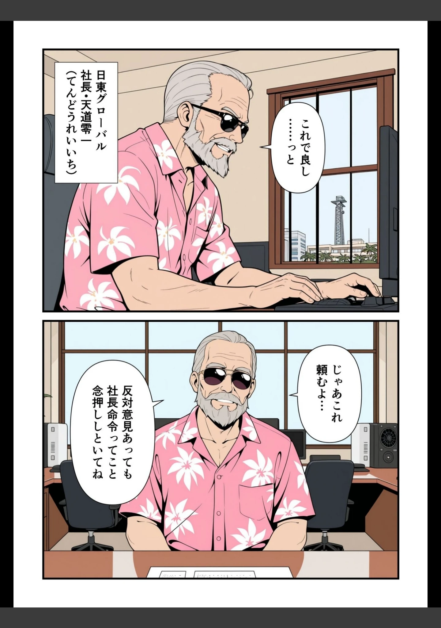 「全裸クールビズ【モザイク版】」（此処から） 試し読み 4ページ目