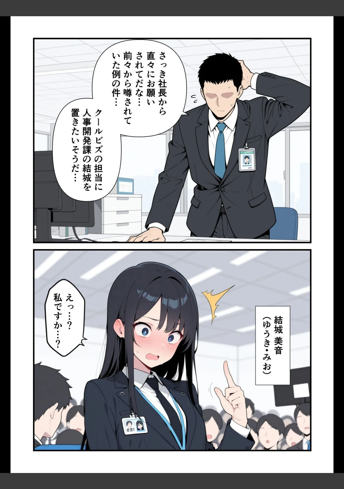 「全裸クールビズ【モザイク版】」（此処から） 試し読み 5ページ目