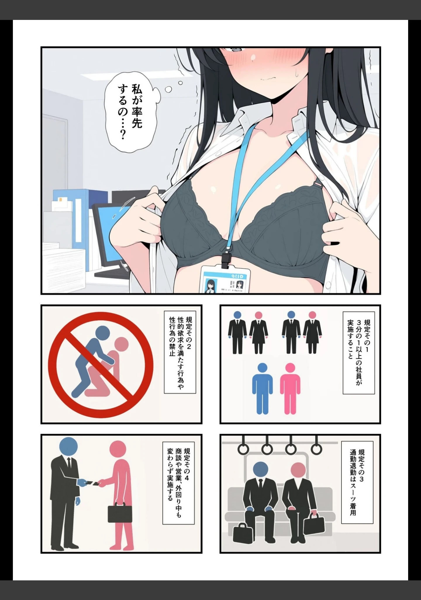 「全裸クールビズ【モザイク版】」（此処から） 試し読み 7ページ目