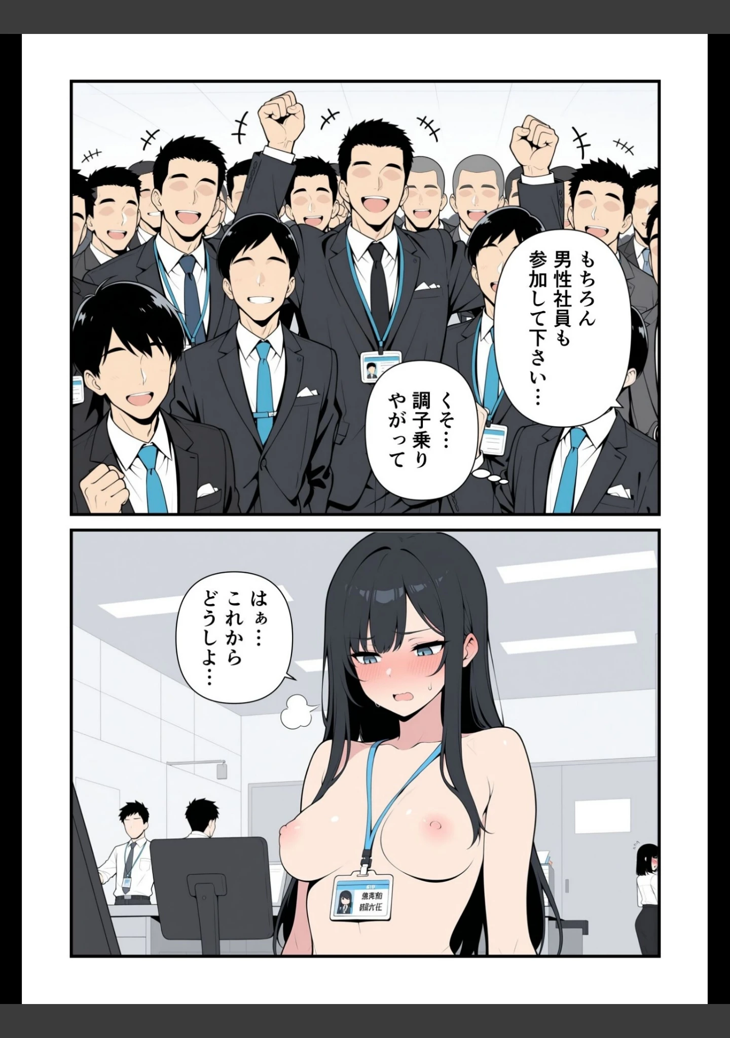 「全裸クールビズ【モザイク版】」（此処から） 試し読み 9ページ目