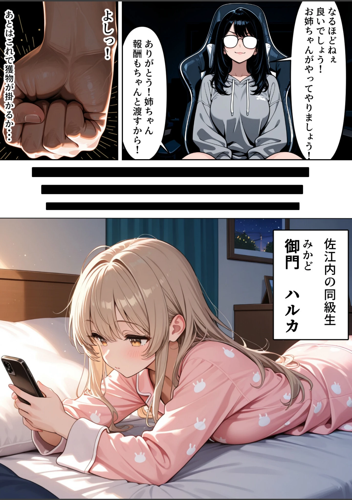 「底辺逆転-どん底ぼっち童貞の俺が億万長者に！？同級生の美女を「冴えない男の救済企画」と称した高額バイトで釣ってみた結果…【棒消し修正版】」（弱男紳士） 試し読み 5ページ目