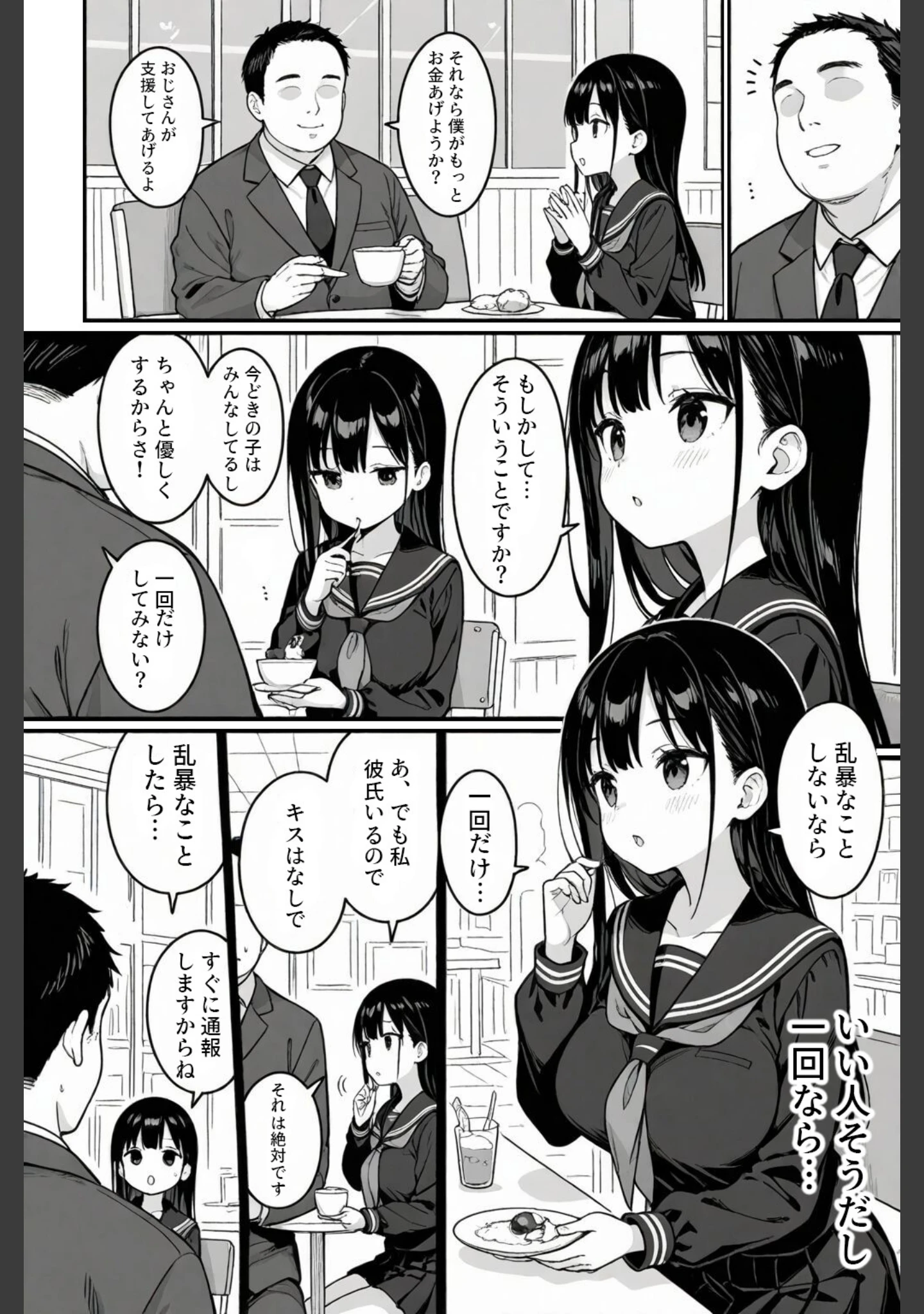 「清楚な女子〇生がパパ活にドハマりする話【モザイク版】」（ハメ撮り屋） 試し読み 10ページ目