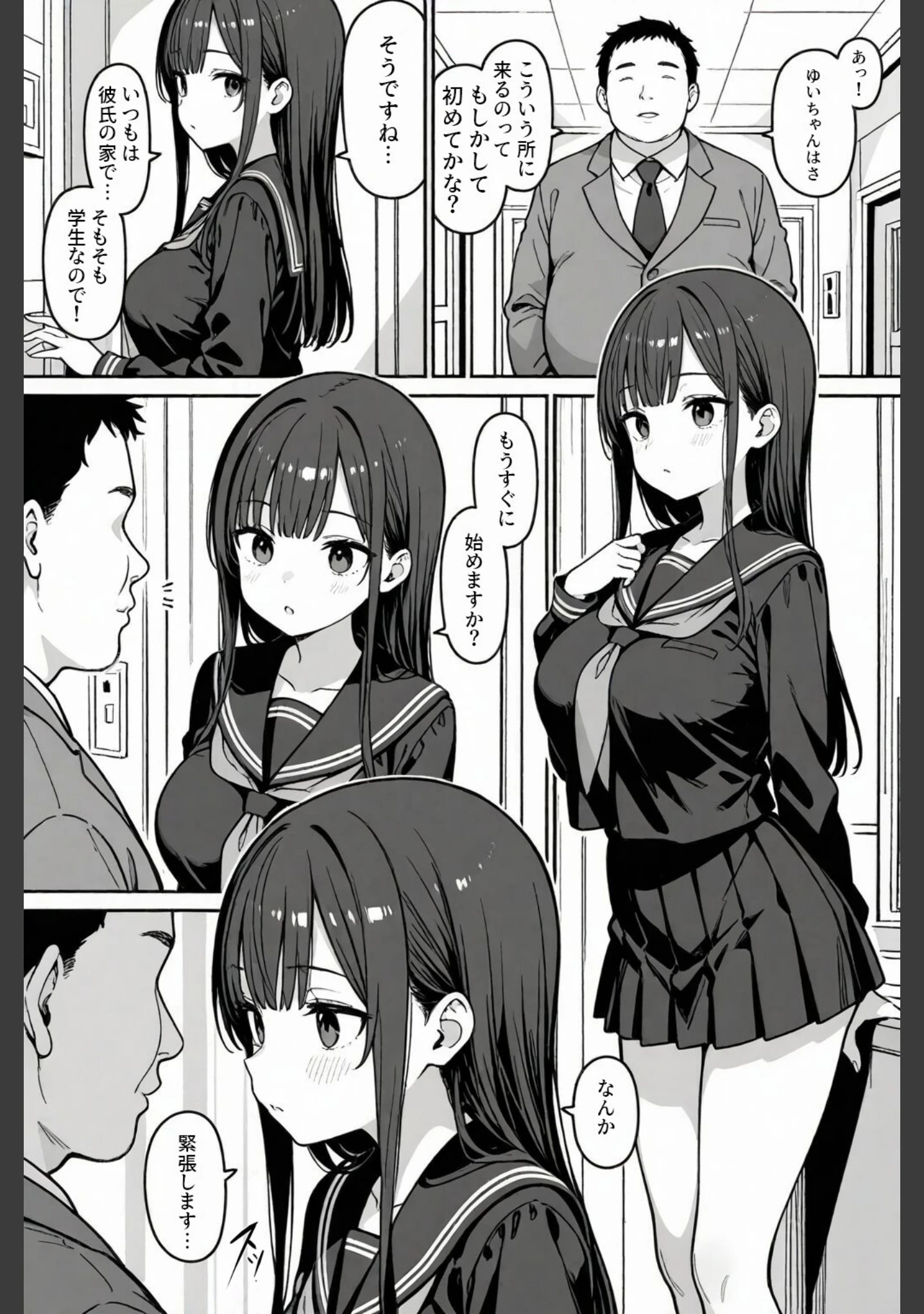 「清楚な女子〇生がパパ活にドハマりする話【モザイク版】」（ハメ撮り屋） 試し読み 12ページ目