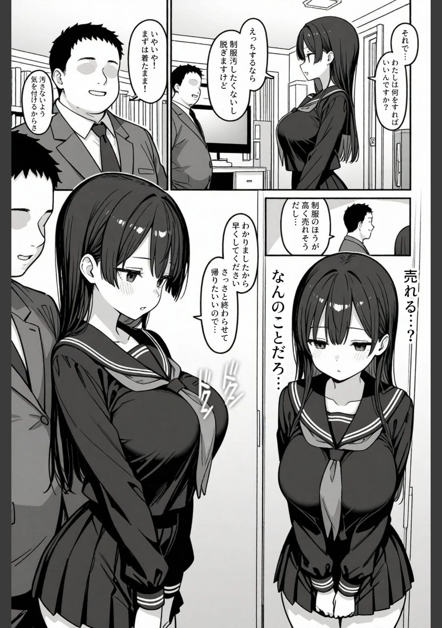 「清楚な女子〇生がパパ活にドハマりする話【モザイク版】」（ハメ撮り屋） 試し読み 13ページ目