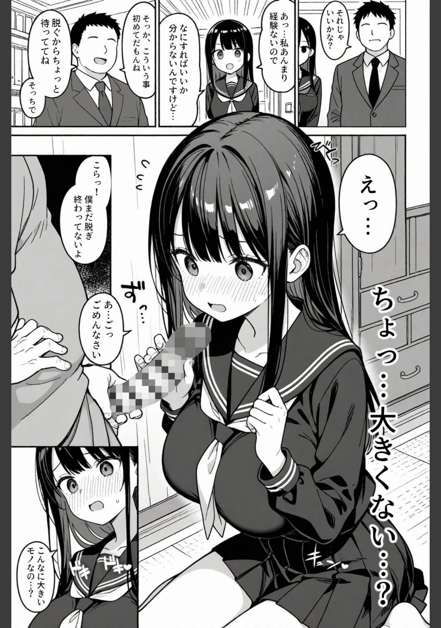 「清楚な女子〇生がパパ活にドハマりする話【モザイク版】」（ハメ撮り屋） 試し読み 14ページ目