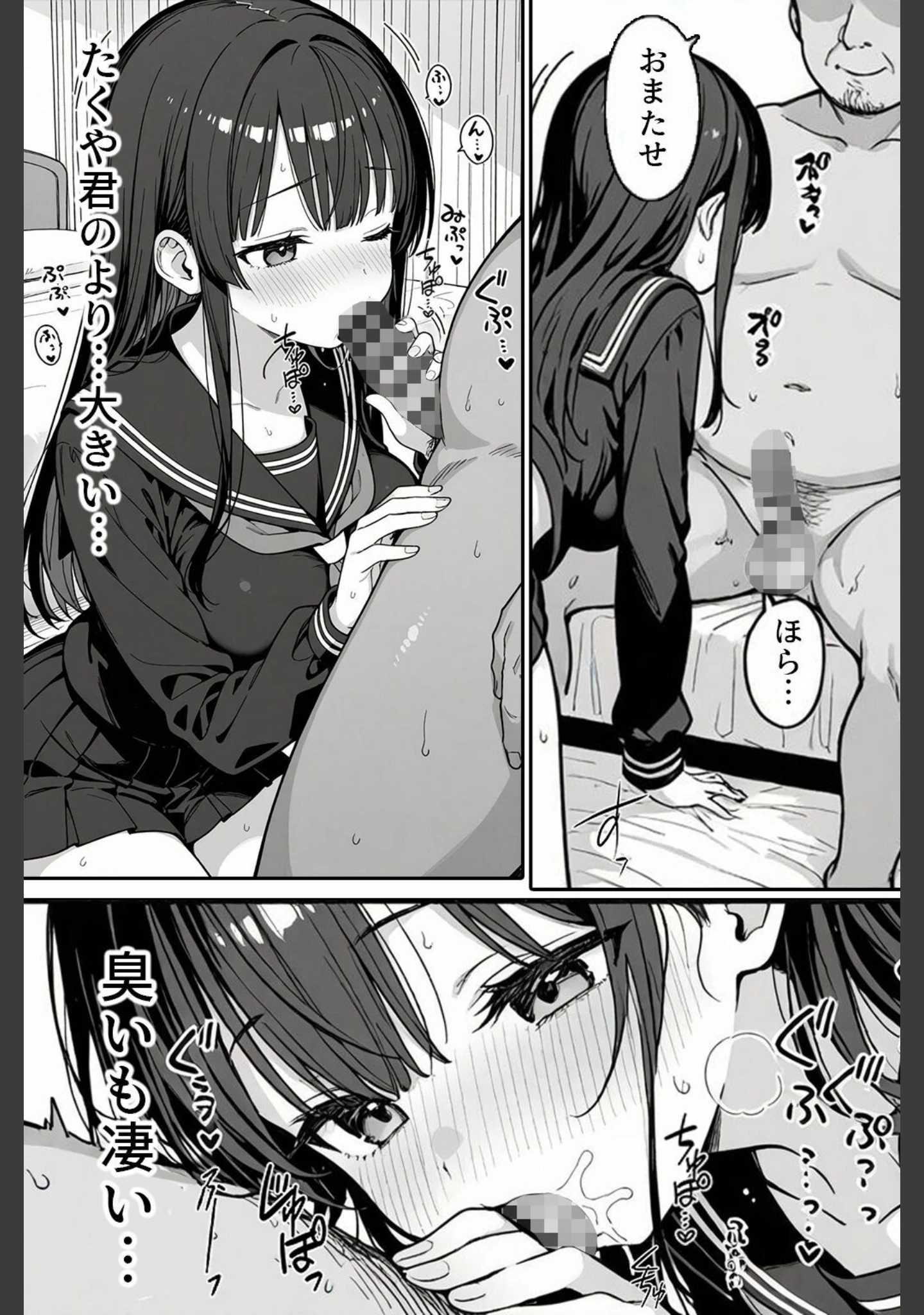 「清楚な女子〇生がパパ活にドハマりする話【モザイク版】」（ハメ撮り屋） 試し読み 15ページ目