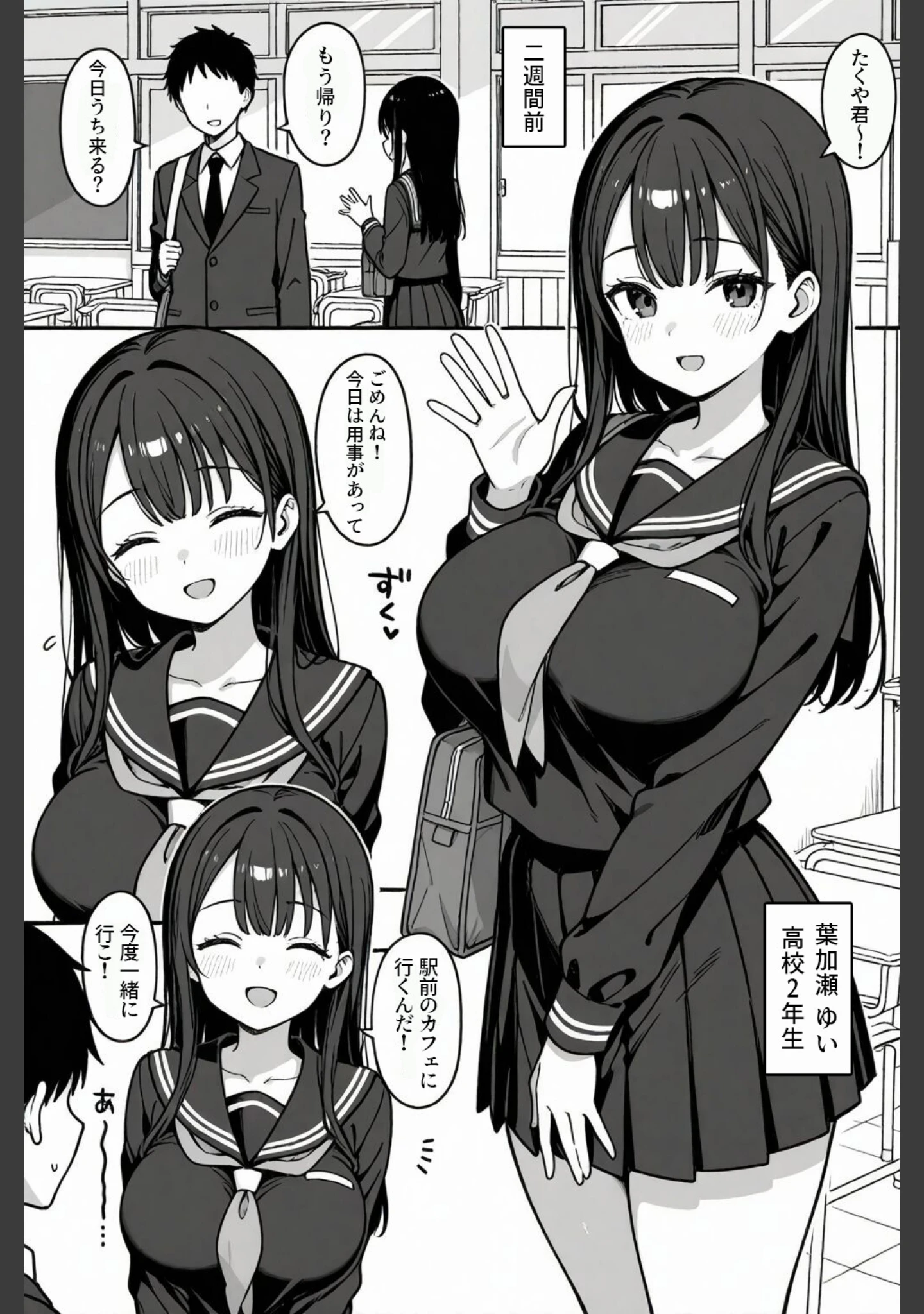 「清楚な女子〇生がパパ活にドハマりする話【モザイク版】」（ハメ撮り屋） 試し読み 4ページ目