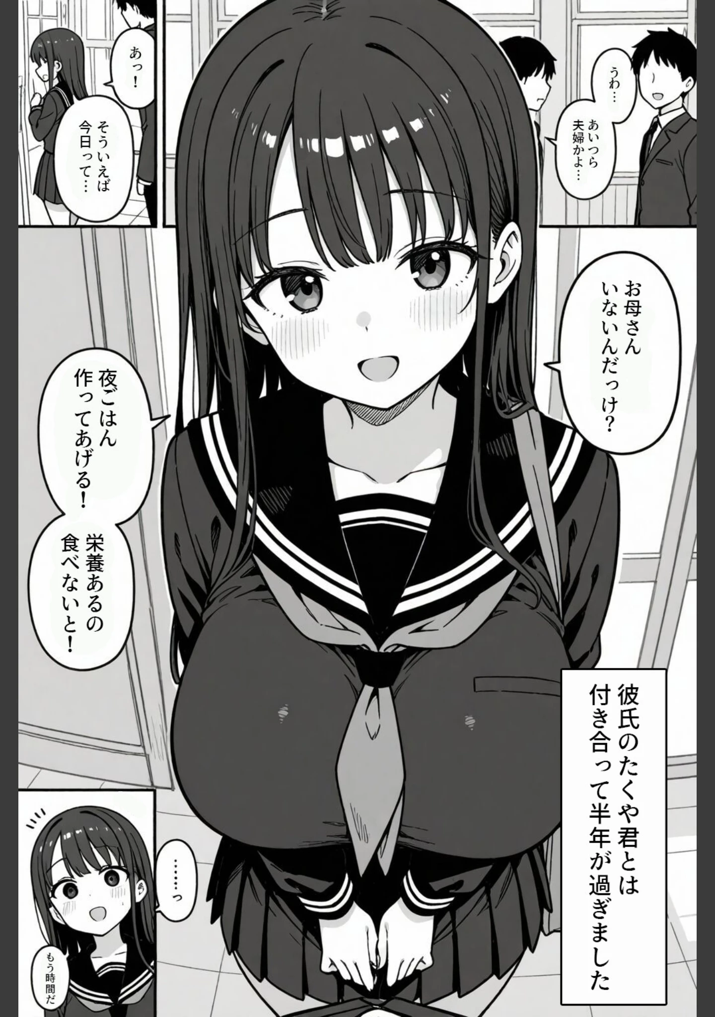 「清楚な女子〇生がパパ活にドハマりする話【モザイク版】」（ハメ撮り屋） 試し読み 5ページ目