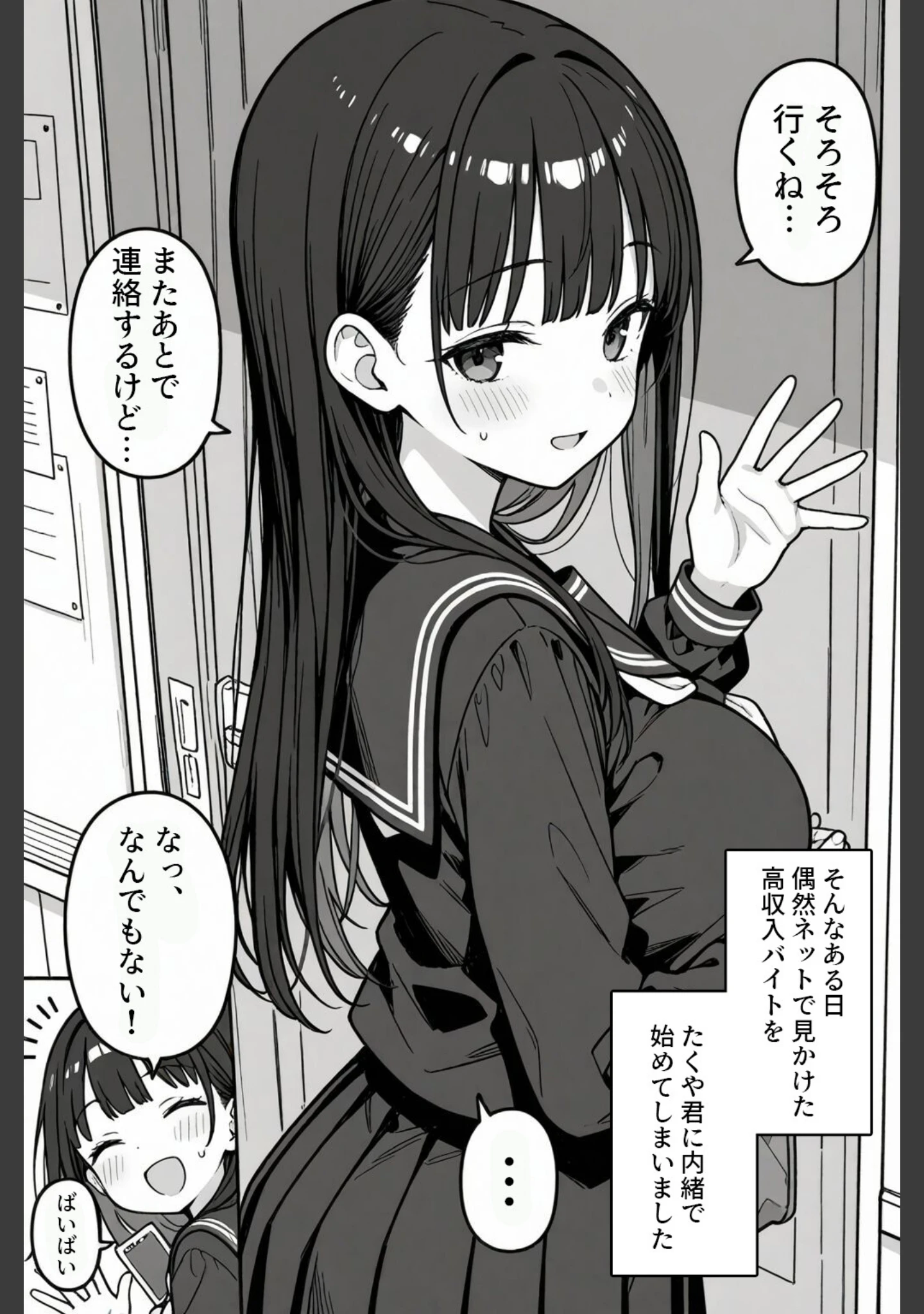 「清楚な女子〇生がパパ活にドハマりする話【モザイク版】」（ハメ撮り屋） 試し読み 6ページ目