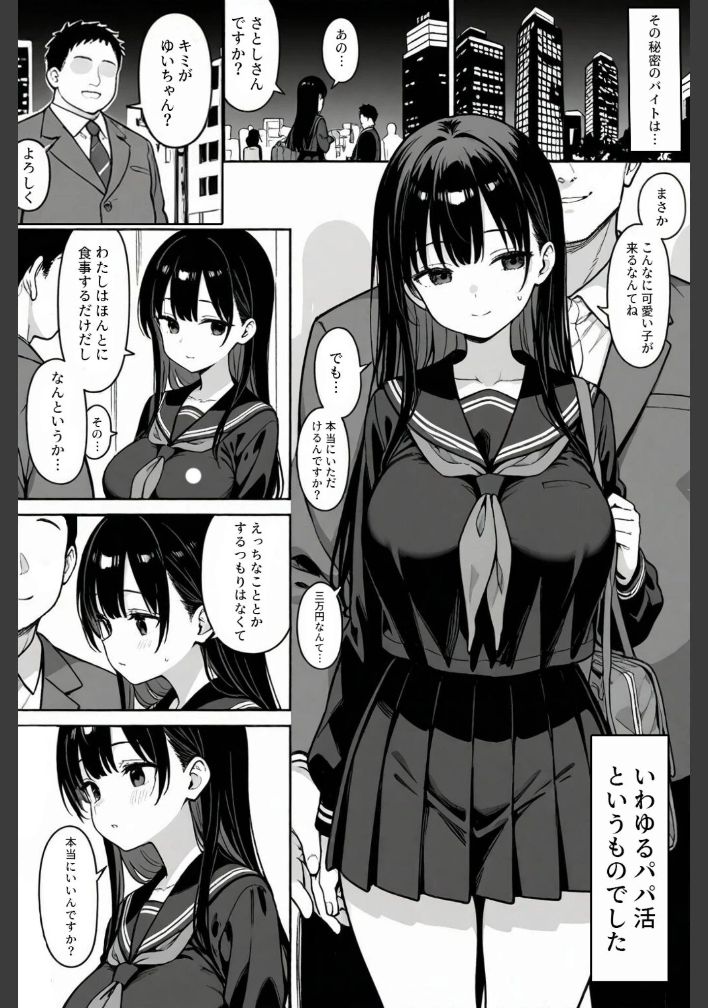 「清楚な女子〇生がパパ活にドハマりする話【モザイク版】」（ハメ撮り屋） 試し読み 7ページ目
