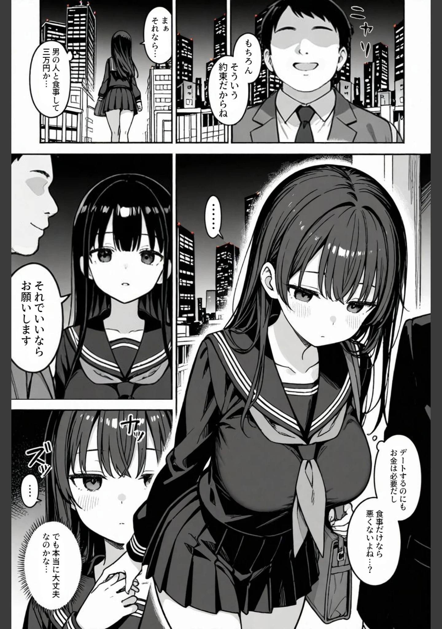 「清楚な女子〇生がパパ活にドハマりする話【モザイク版】」（ハメ撮り屋） 試し読み 8ページ目