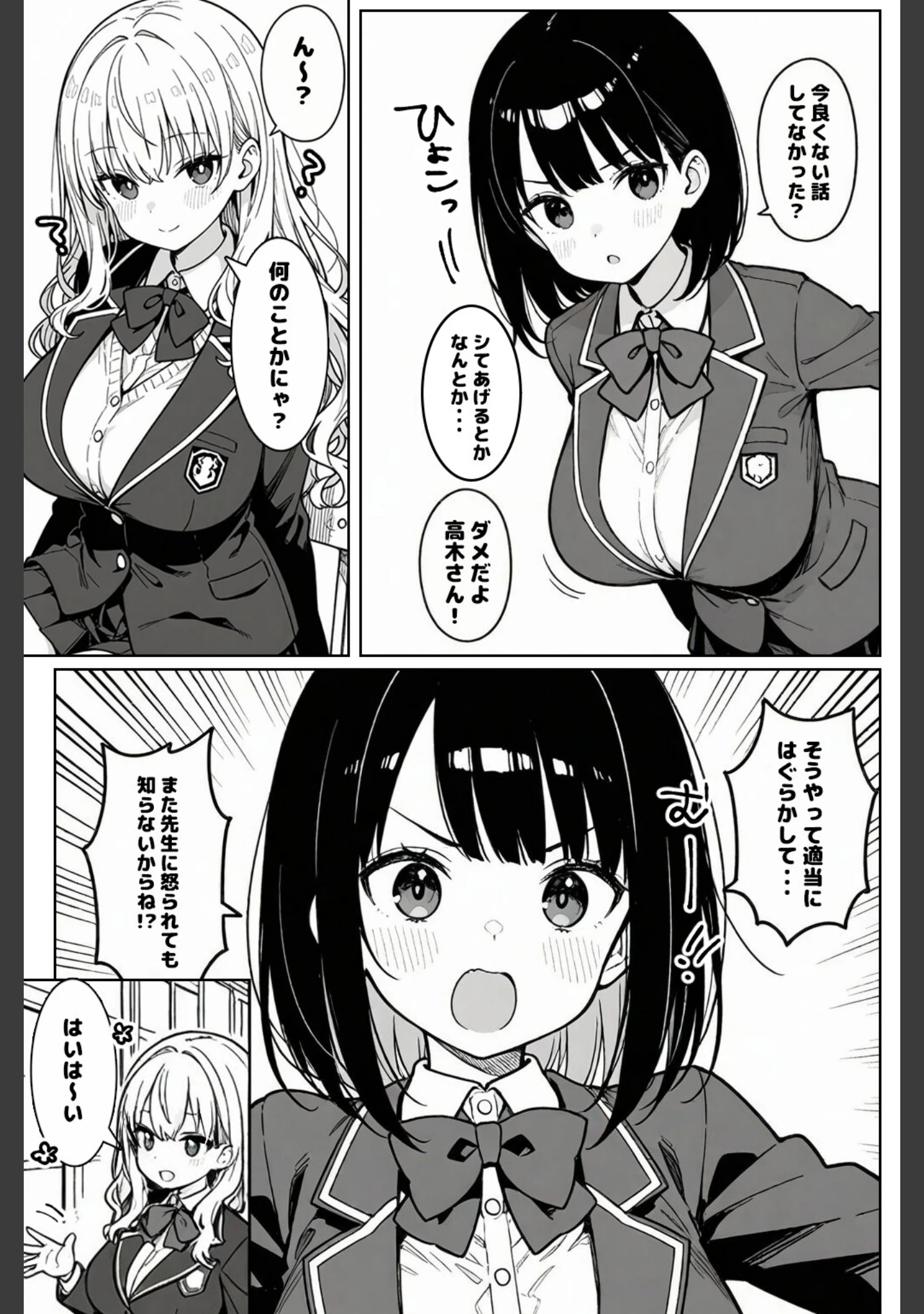 「ハーレム学園生活で射精管理される日々〜この世界に男は俺一人！？〜【モザイク版】（単話）」（ハメ撮り屋） 試し読み 11ページ目